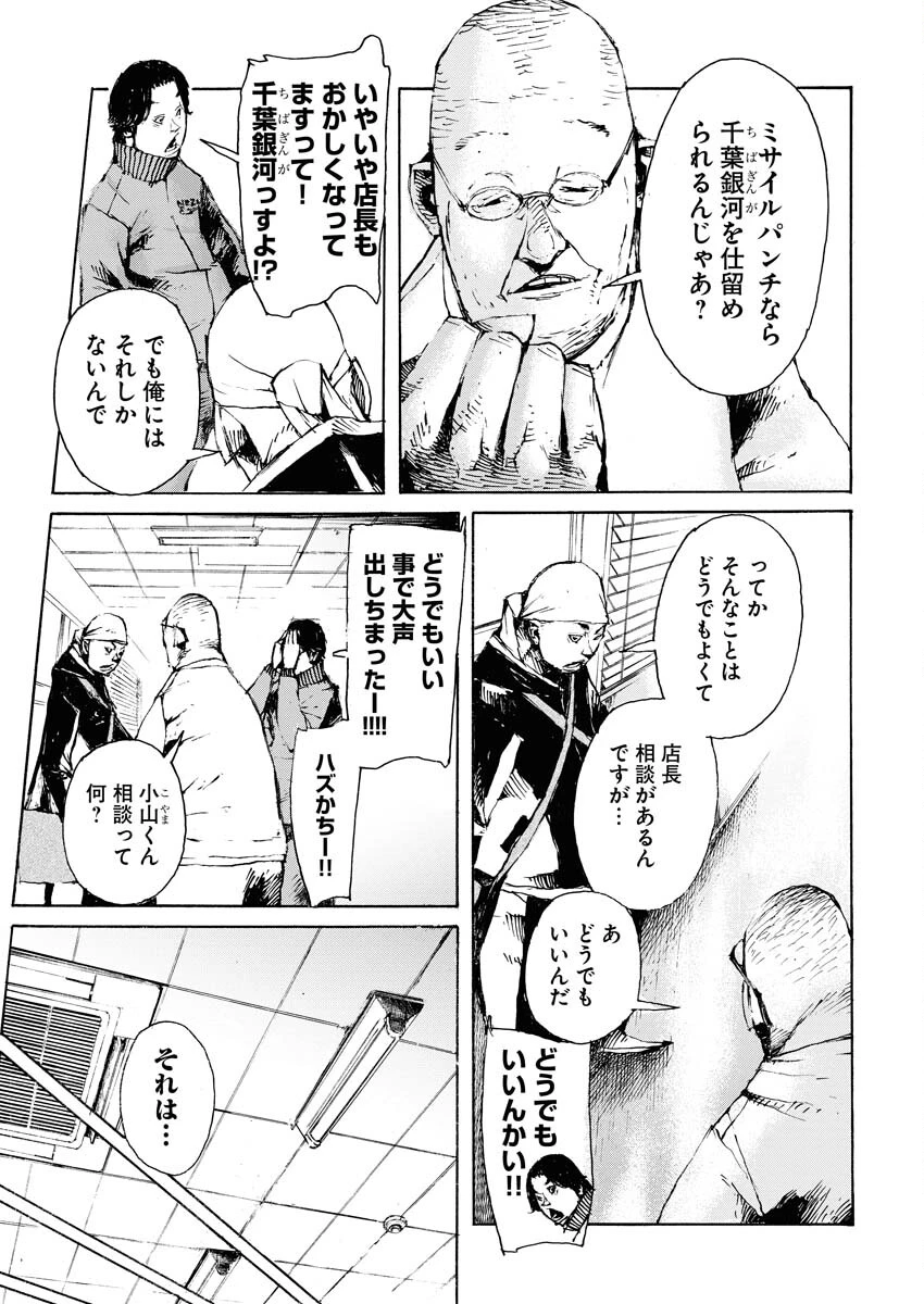 僕×スター 第47話 - 21