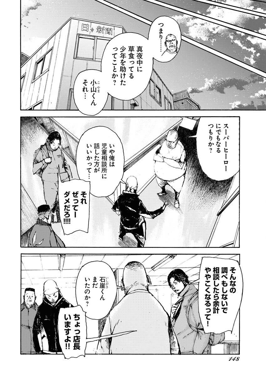 僕×スター 第47話 - 22