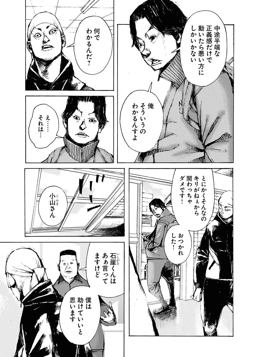僕×スター 第47話 - 23