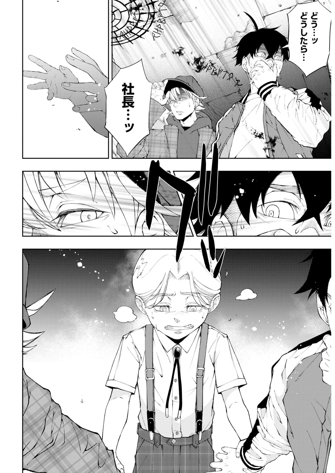 株式会社神かくし 第88話 - 9