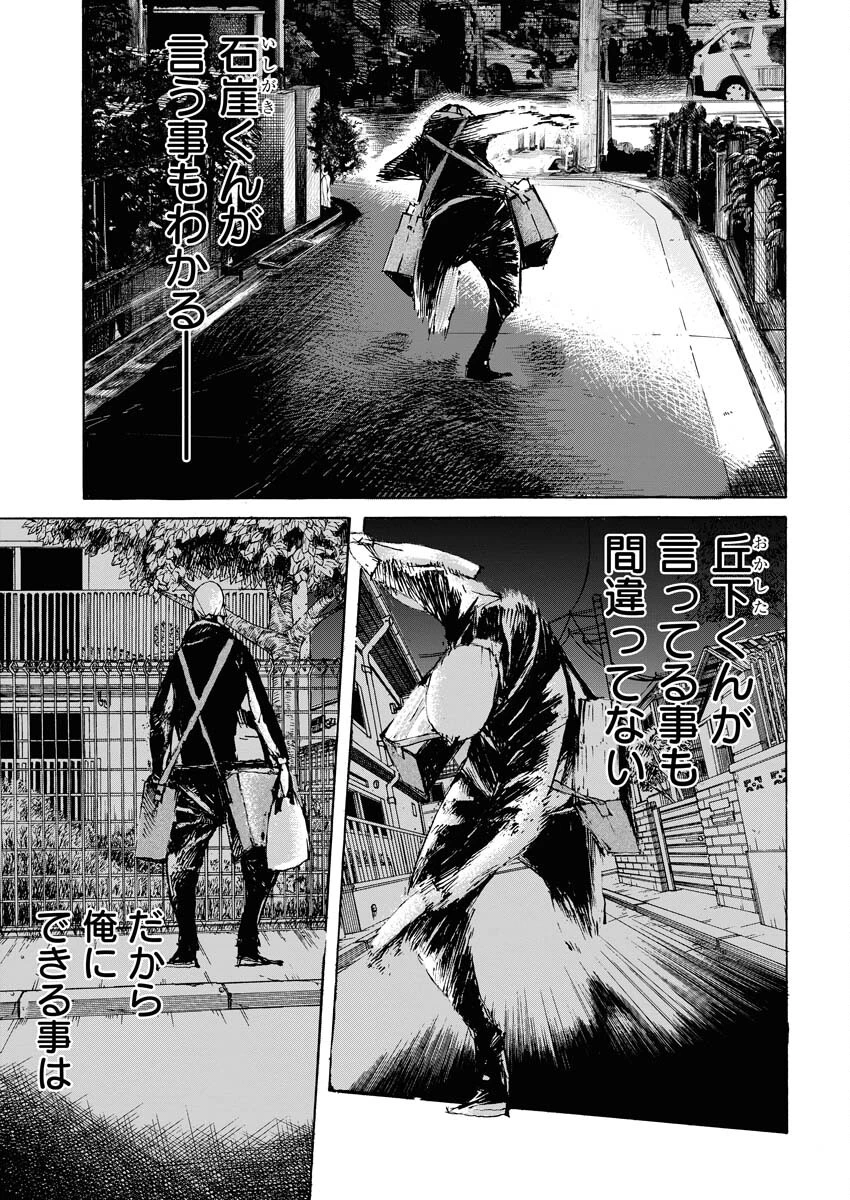 僕×スター 第47話 - 25