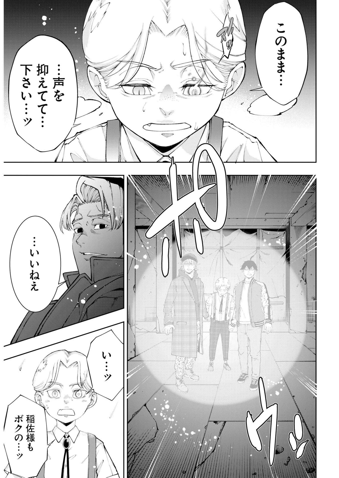 株式会社神かくし 第88話 - 10