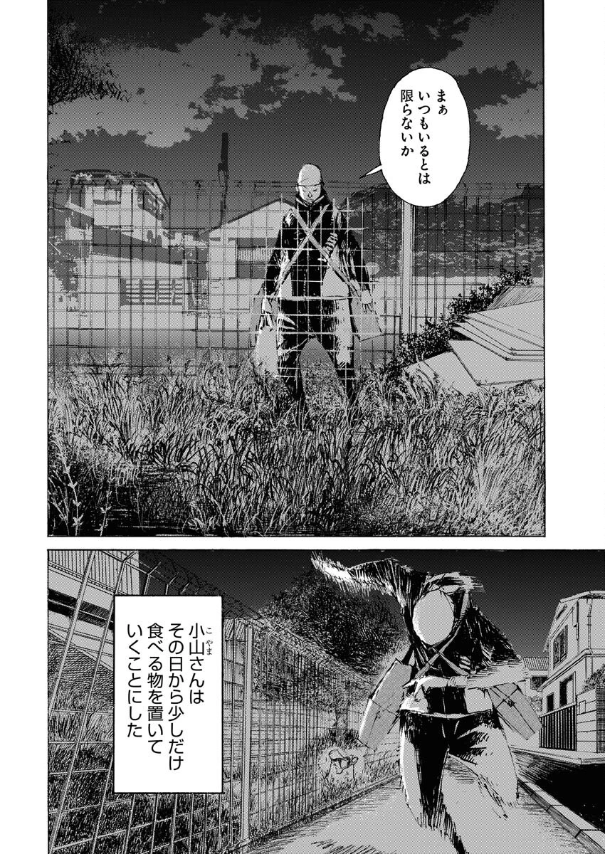 僕×スター 第47話 - 26