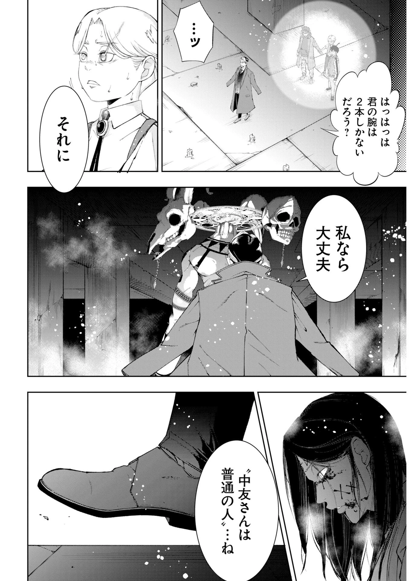 株式会社神かくし 第88話 - 11