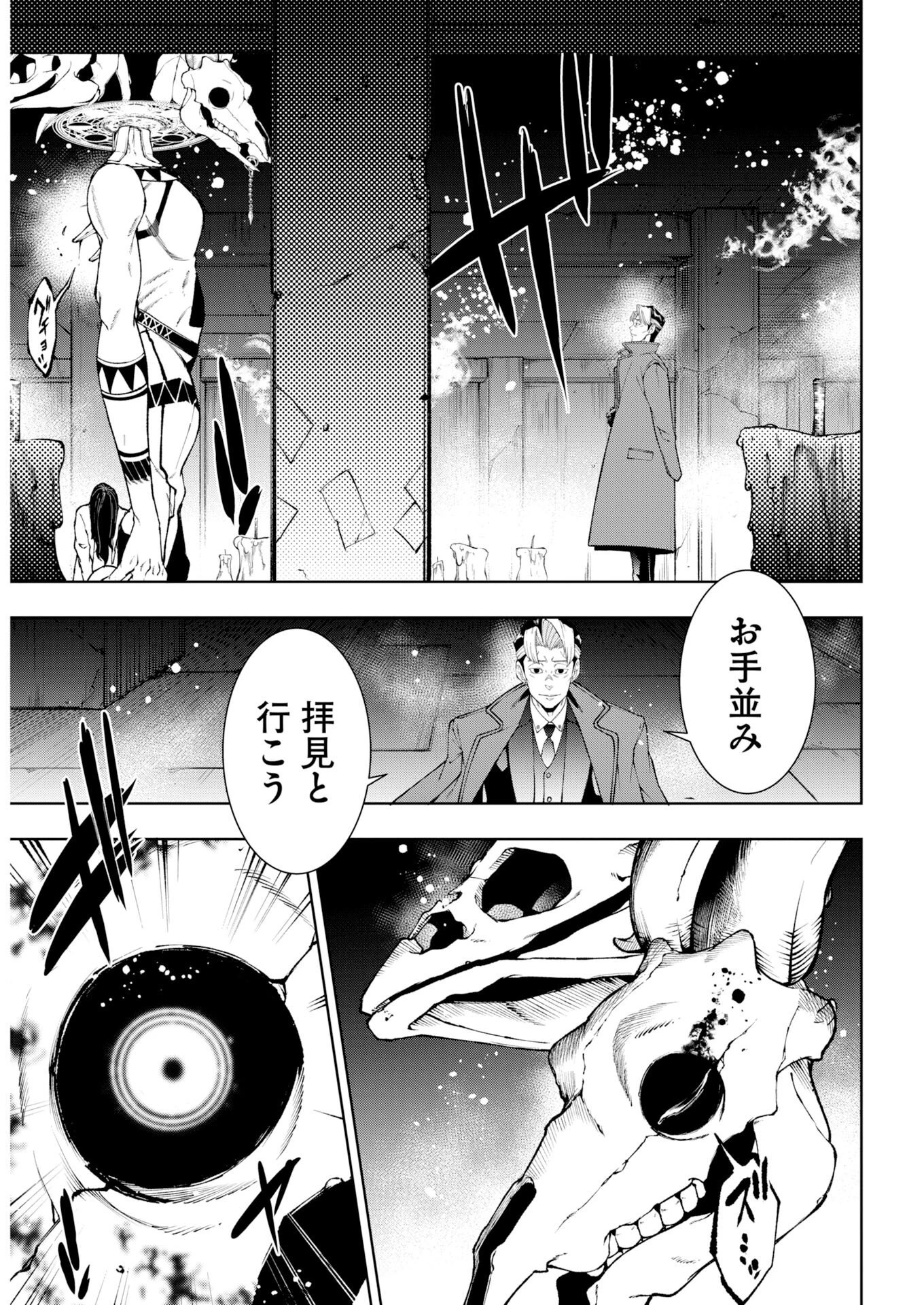 株式会社神かくし 第88話 - 12