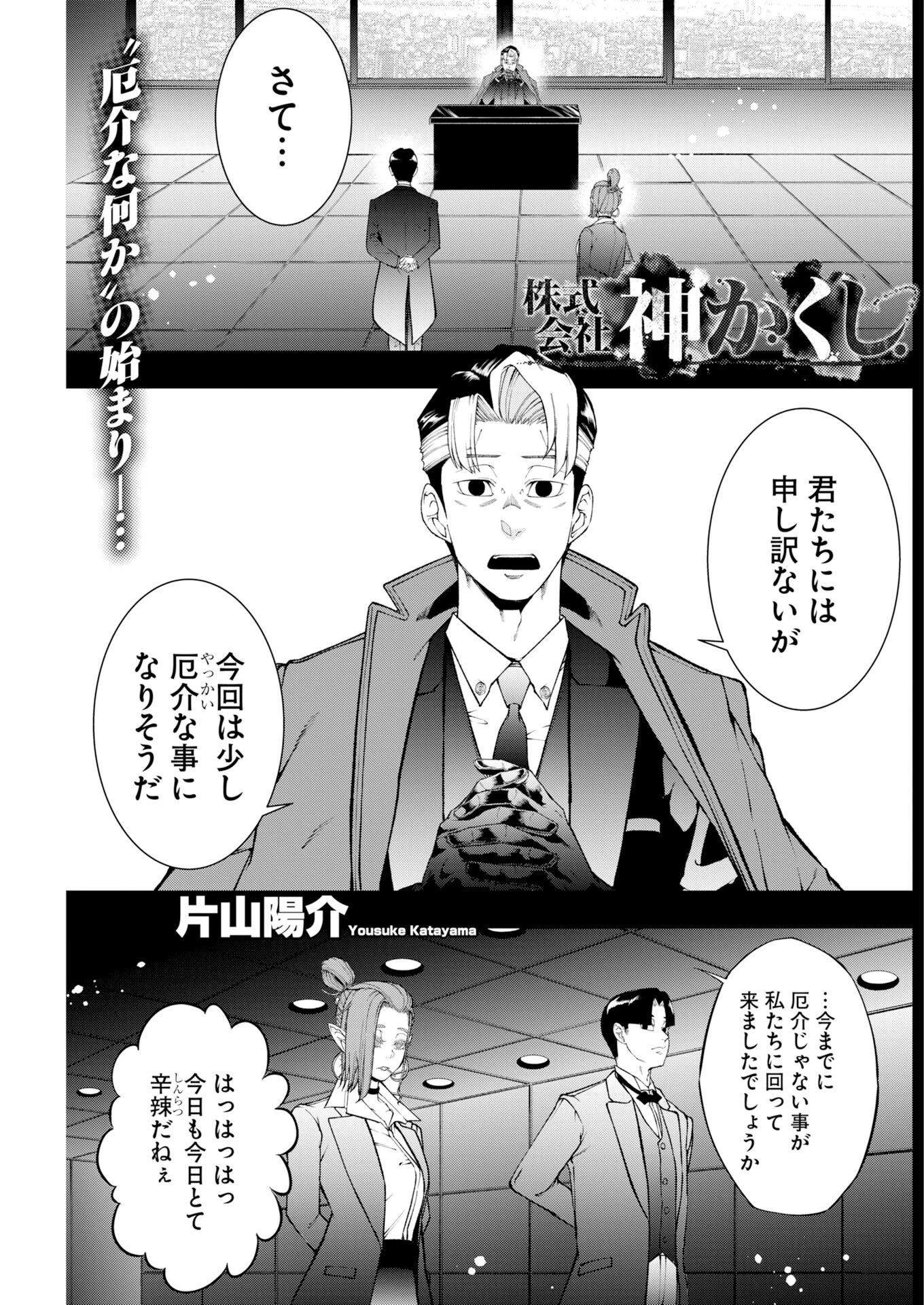 株式会社神かくし 第87話 - 1