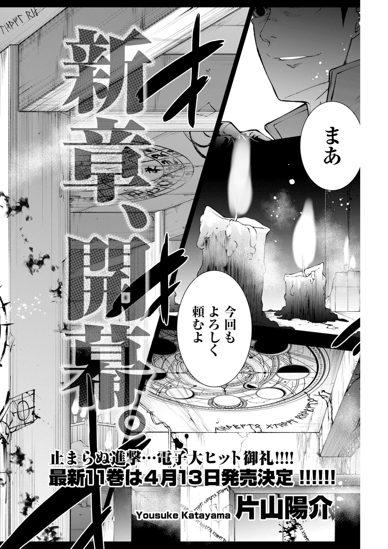 株式会社神かくし 第87話 - 2