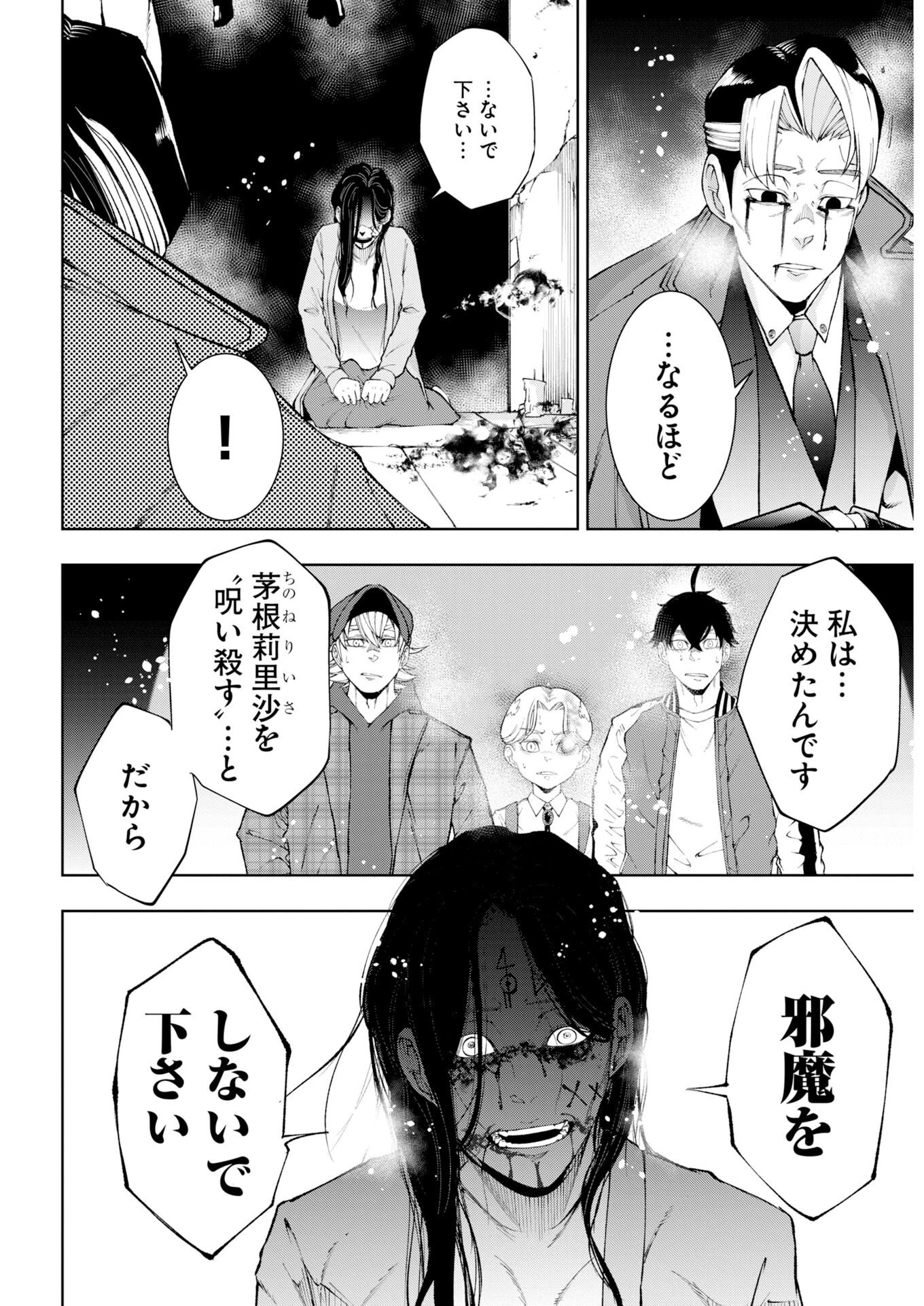 株式会社神かくし 第88話 - 15
