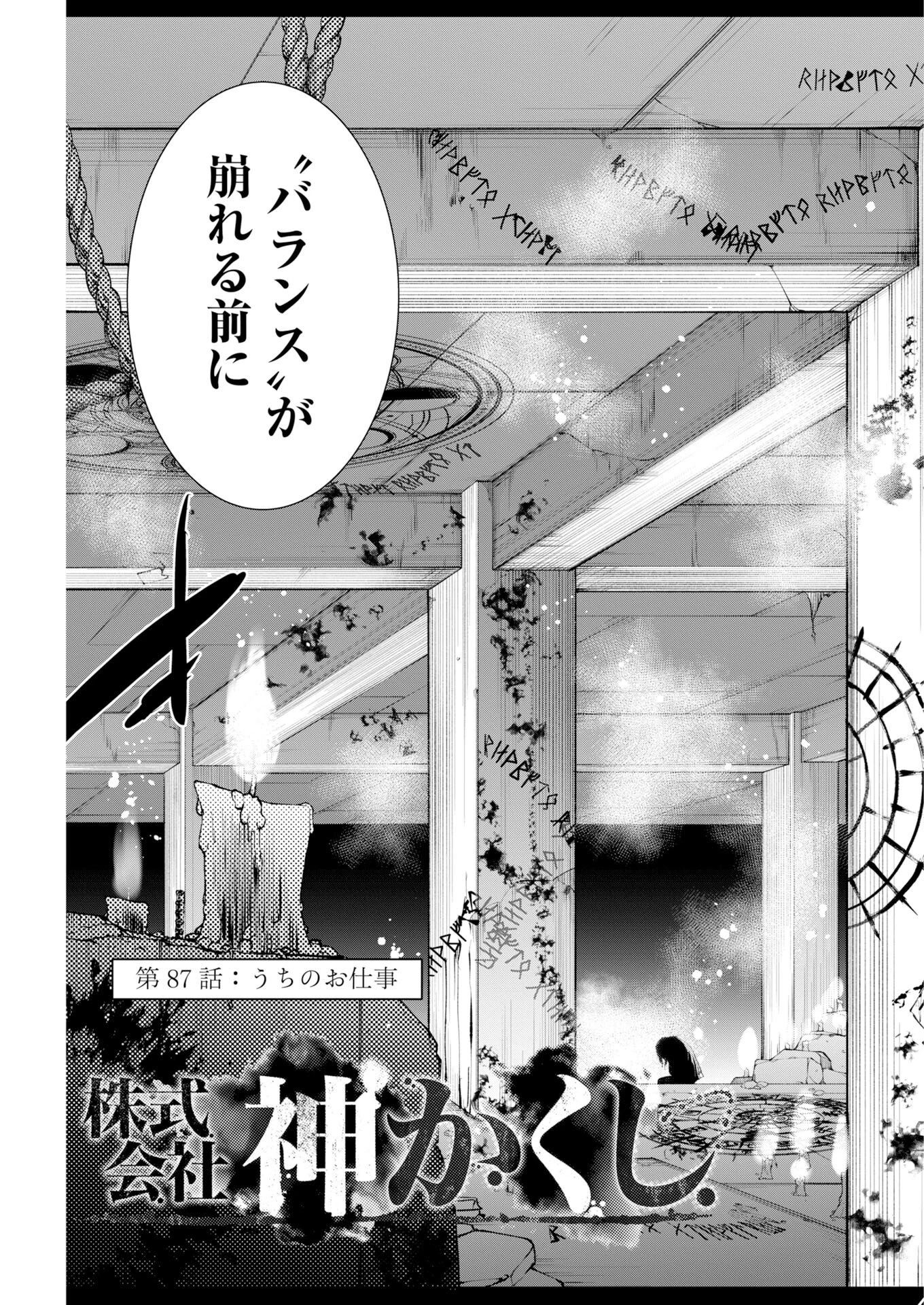 株式会社神かくし 第87話 - 3