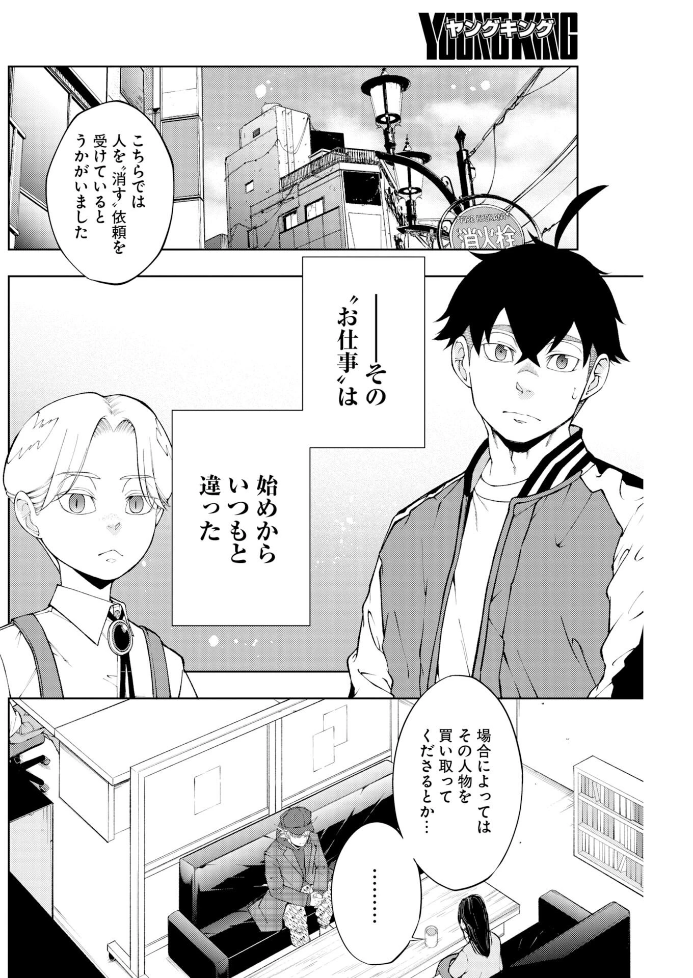 株式会社神かくし 第87話 - 4