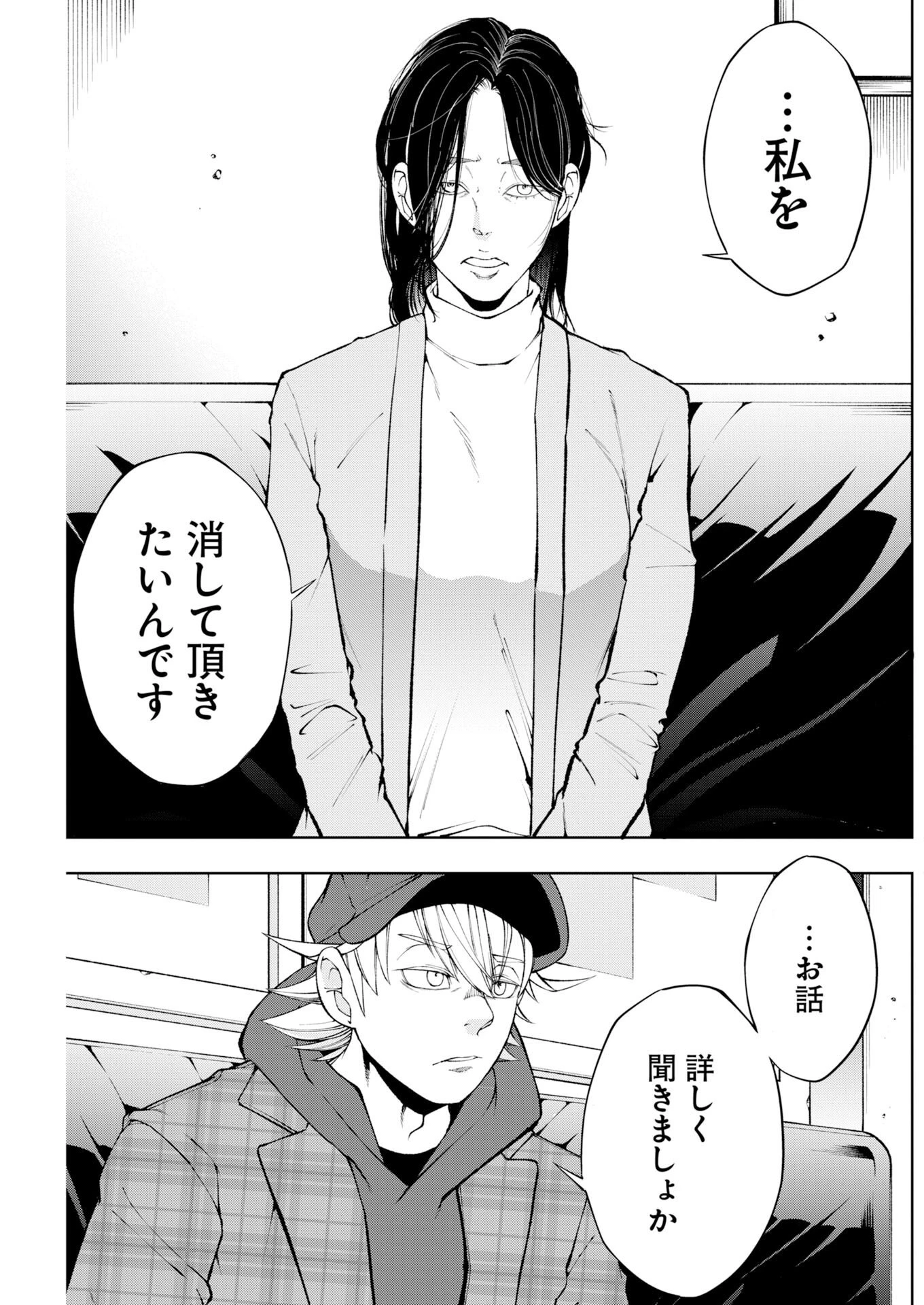 株式会社神かくし 第87話 - 5