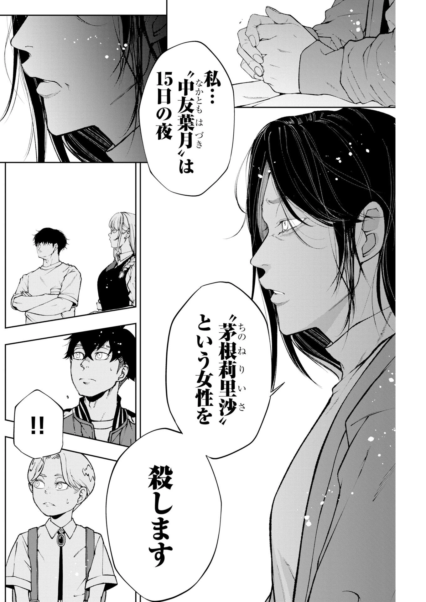 株式会社神かくし 第87話 - 6