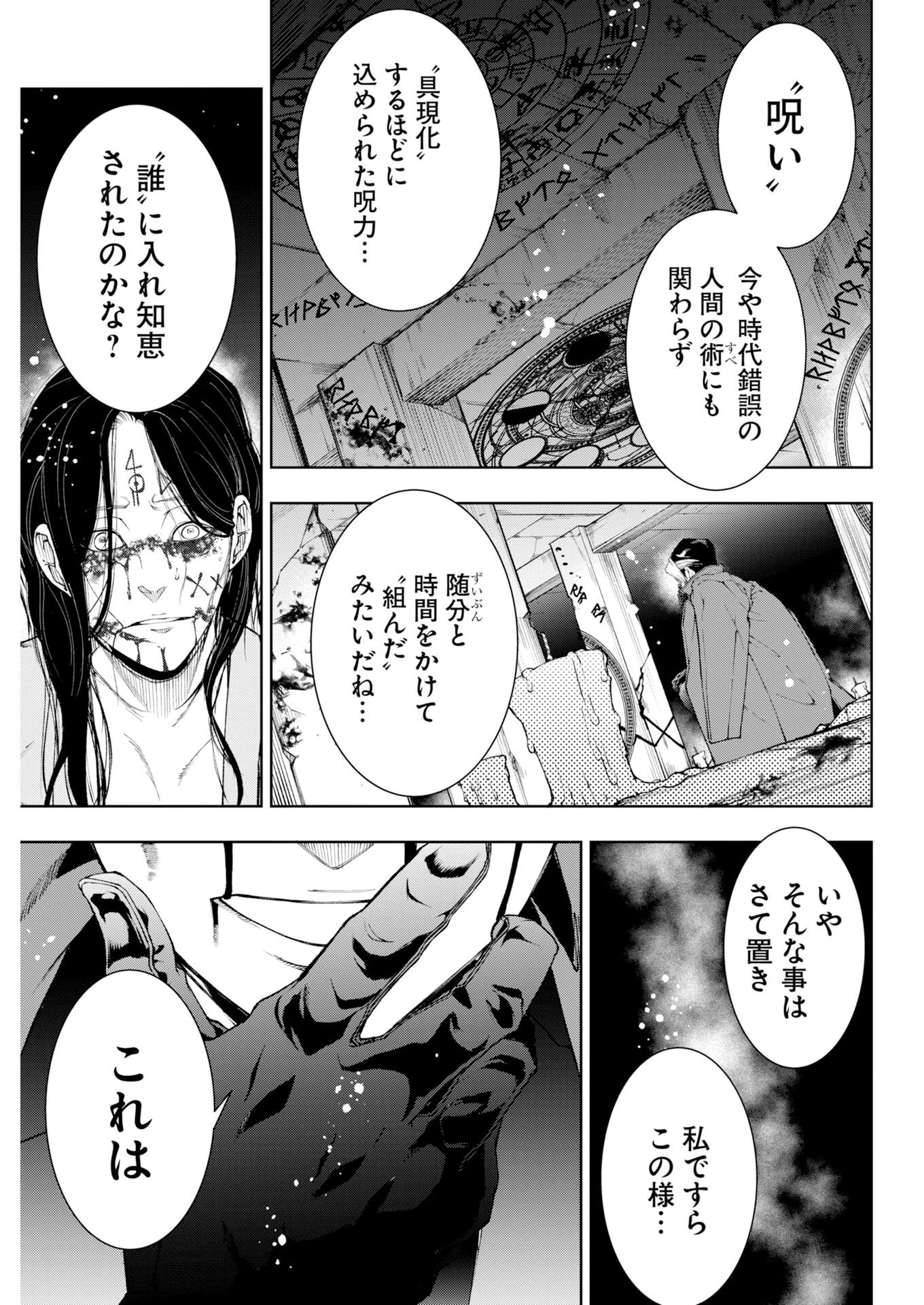 株式会社神かくし 第88話 - 18