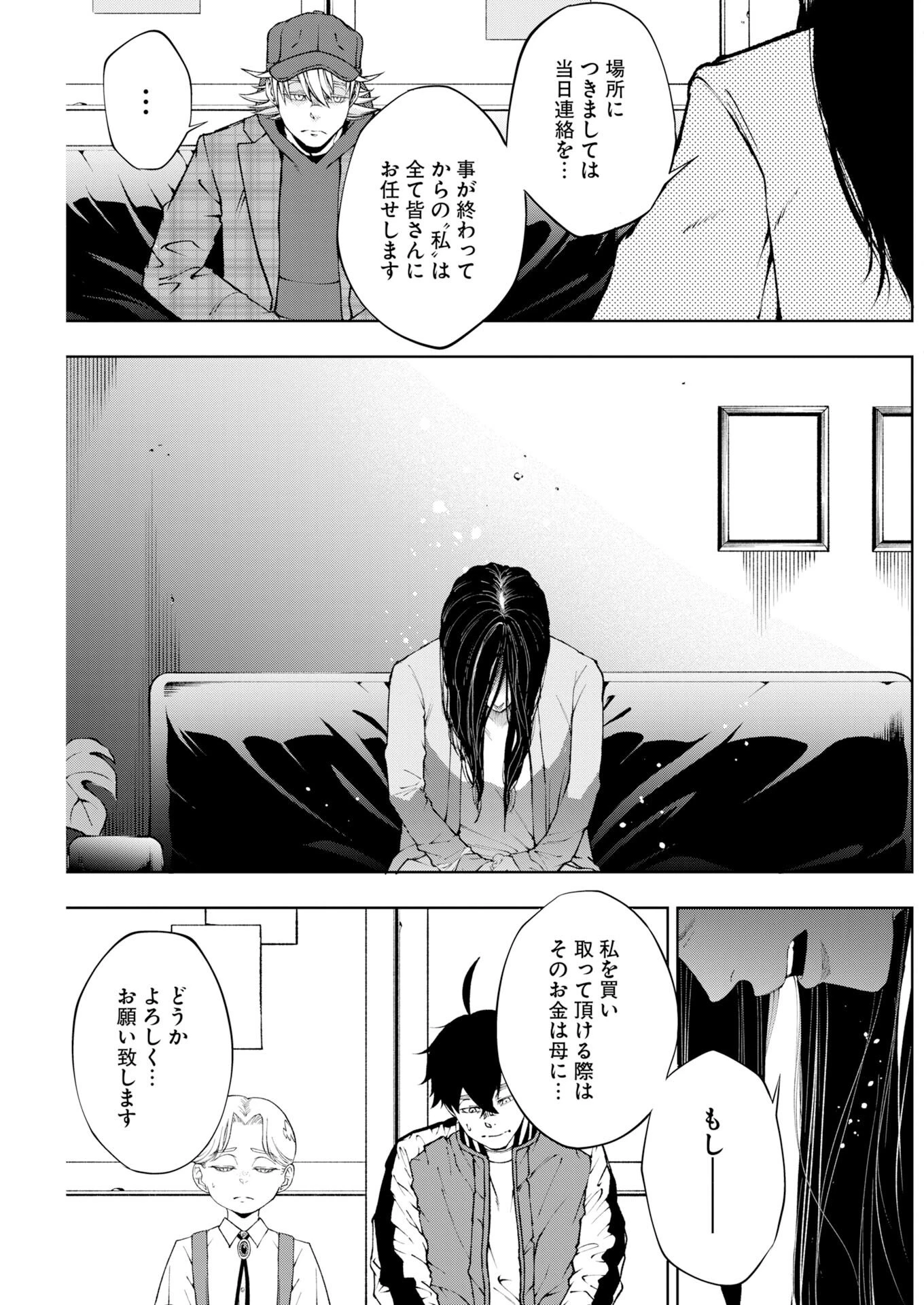 株式会社神かくし 第87話 - 7