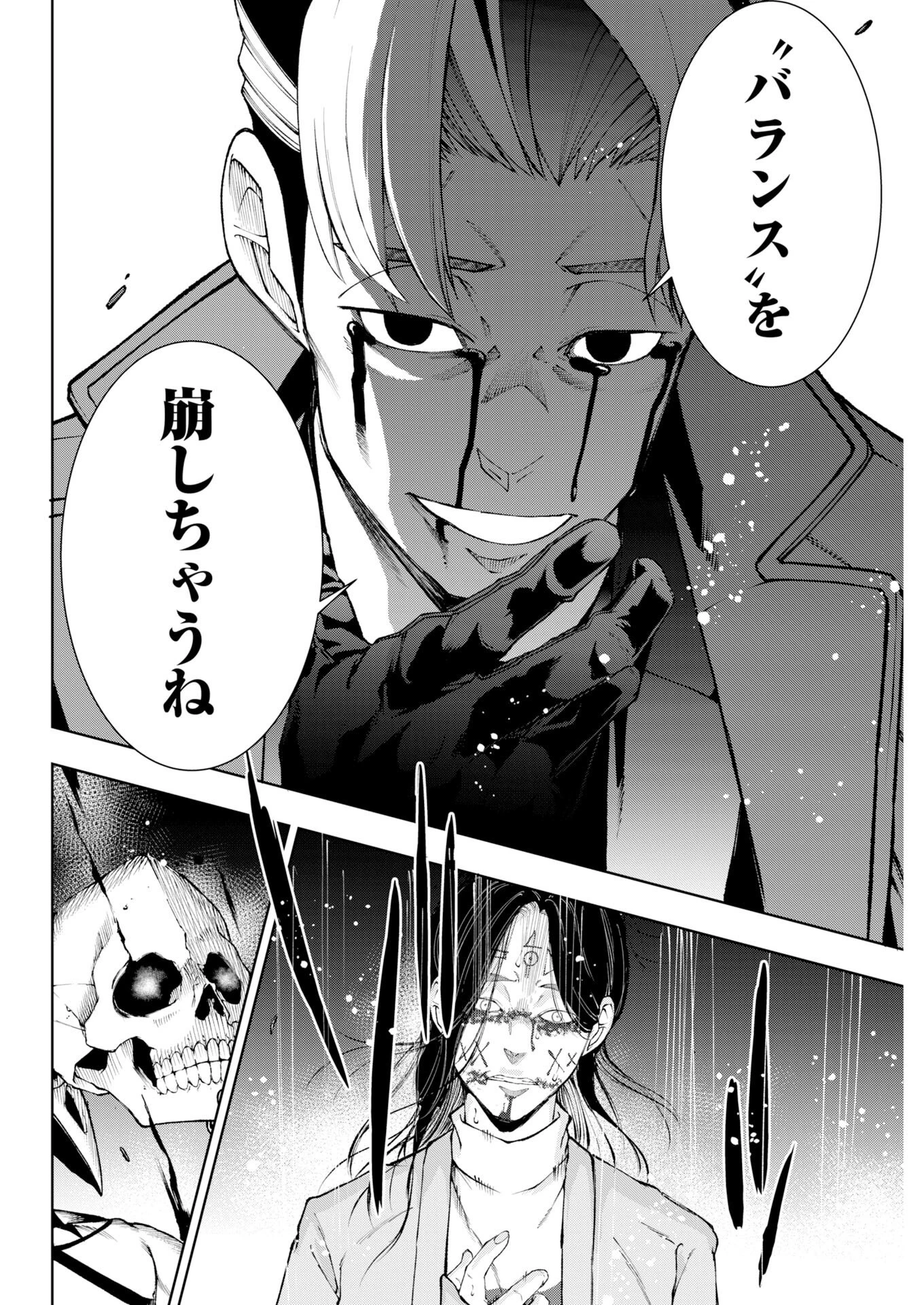 株式会社神かくし 第88話 - 19