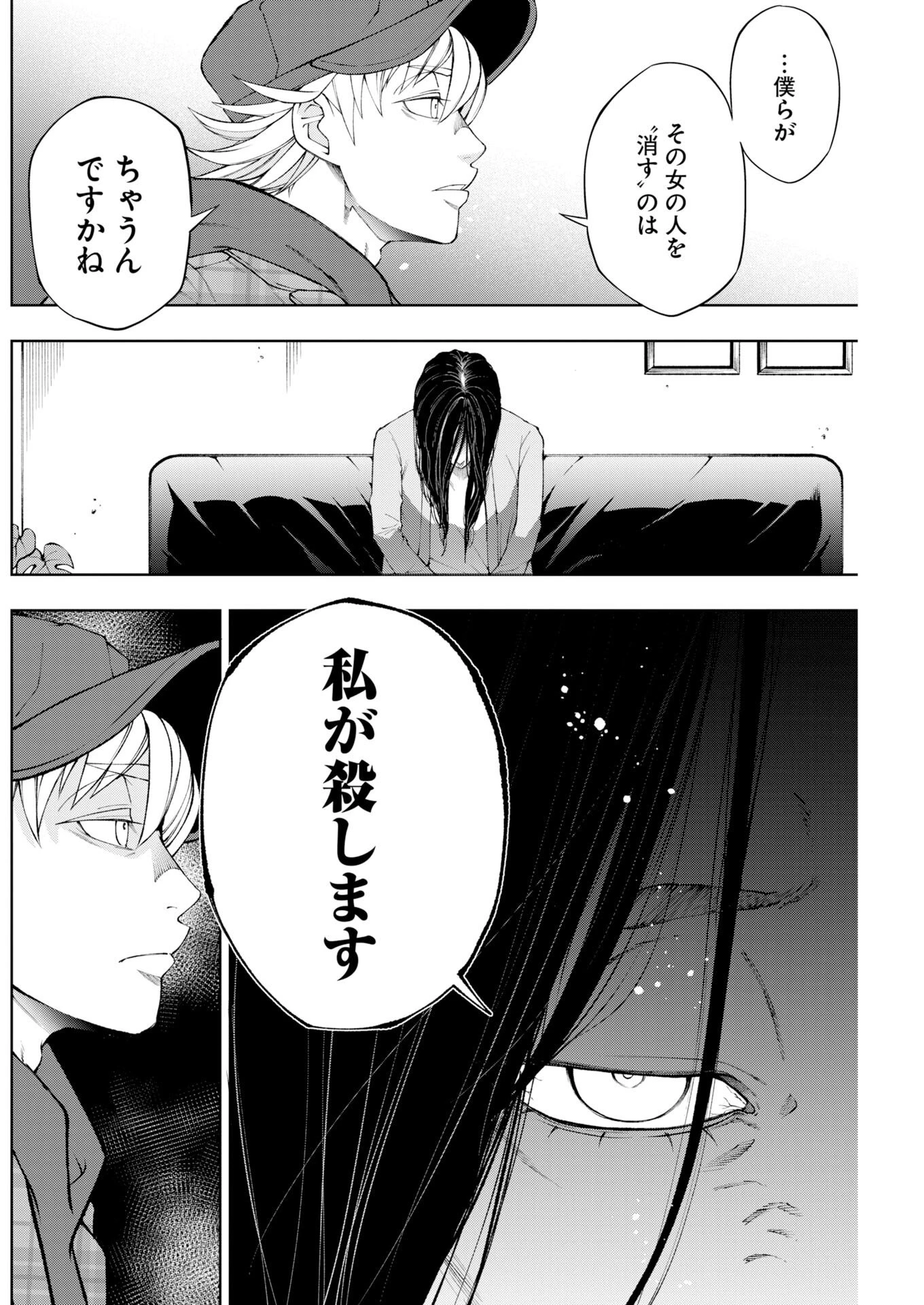 株式会社神かくし 第87話 - 8