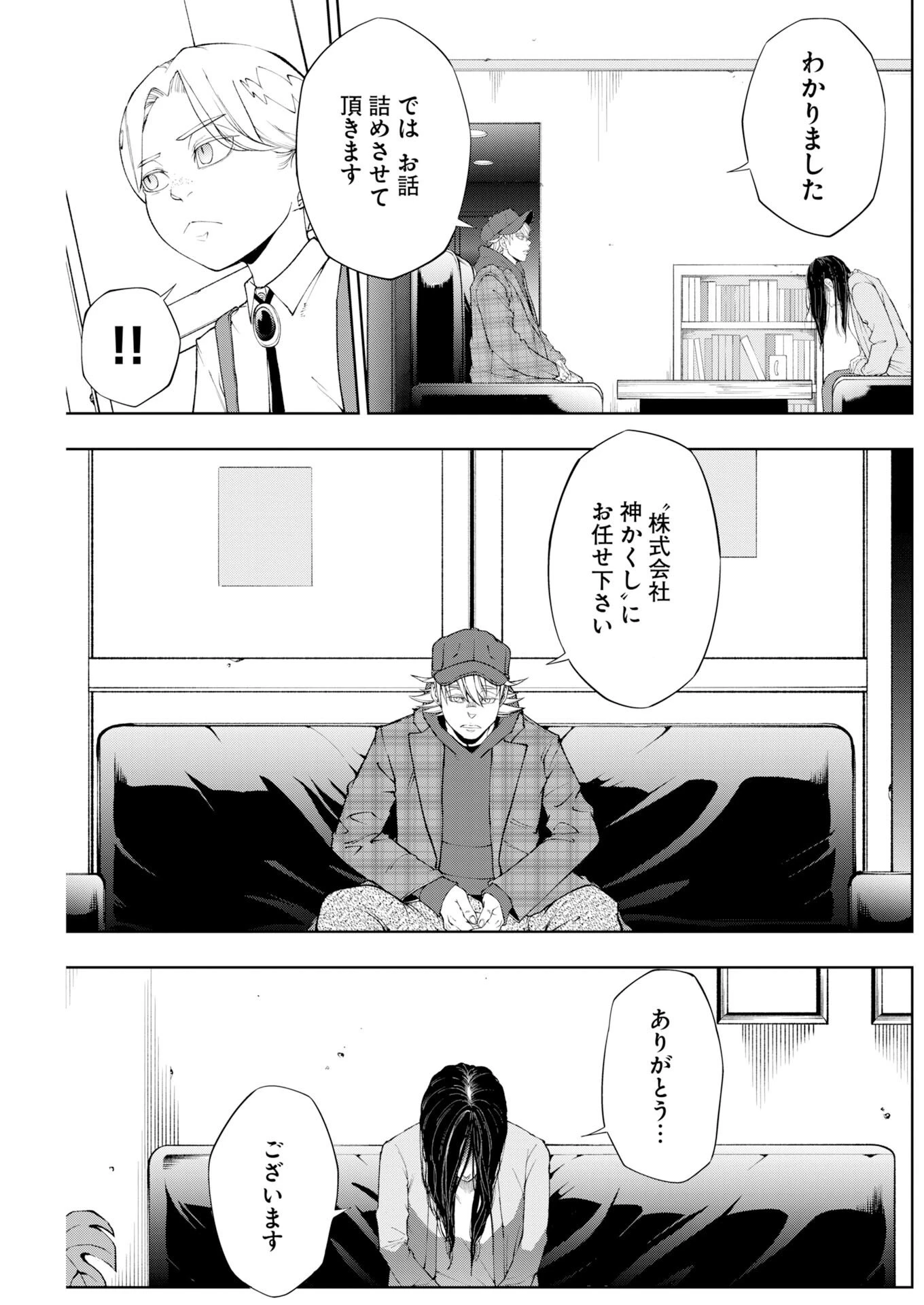株式会社神かくし 第87話 - 9