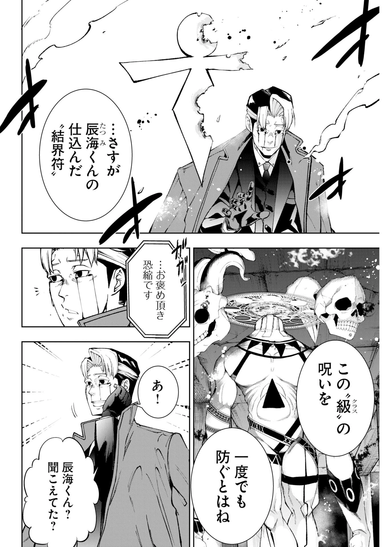 株式会社神かくし 第88話 - 21