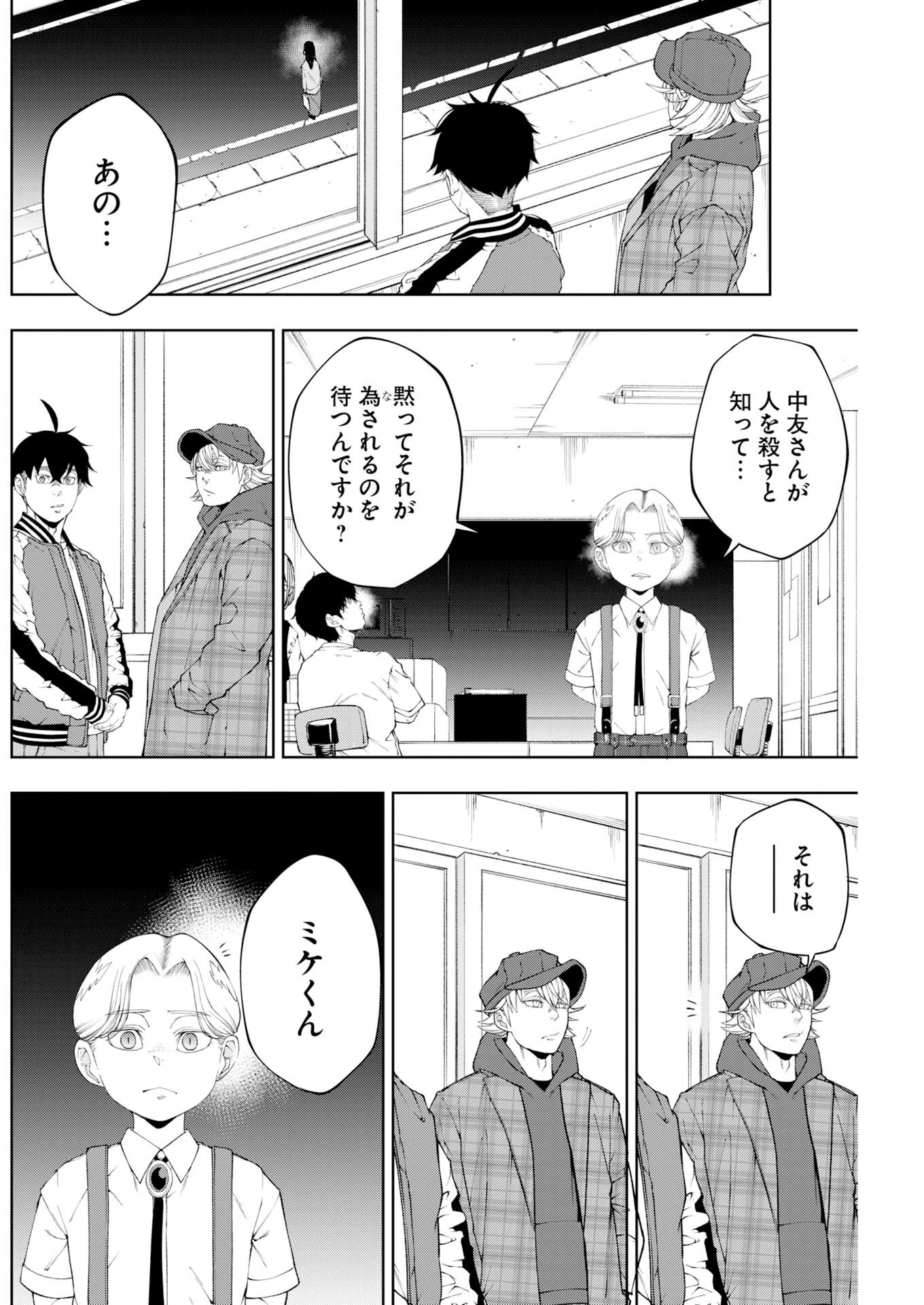 株式会社神かくし 第87話 - 10