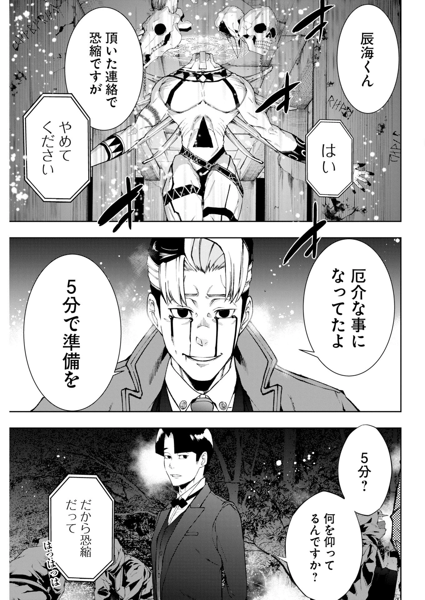 株式会社神かくし 第88話 - 22