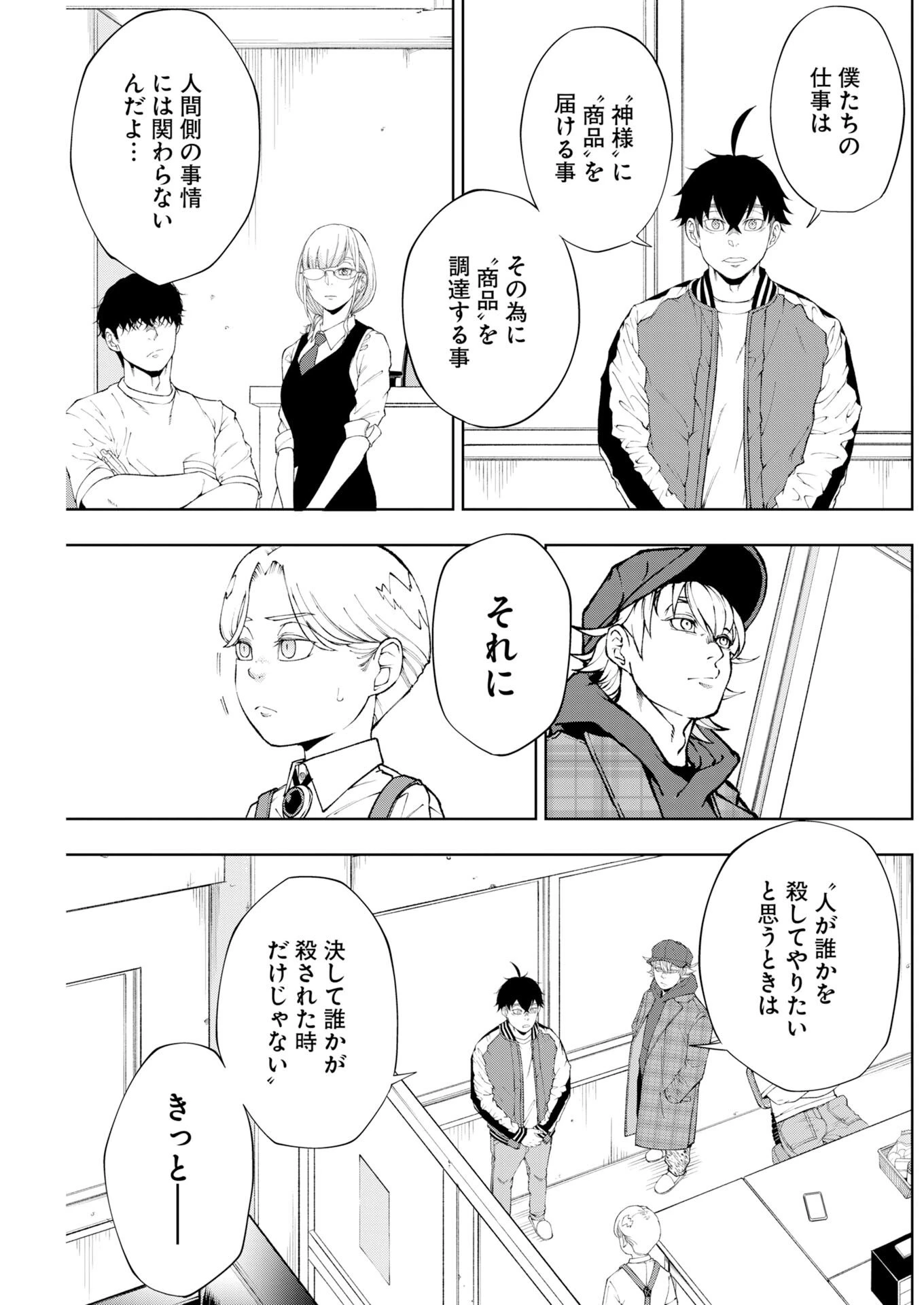 株式会社神かくし 第87話 - 11