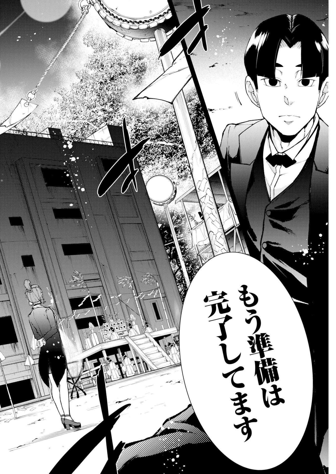 株式会社神かくし 第88話 - 23
