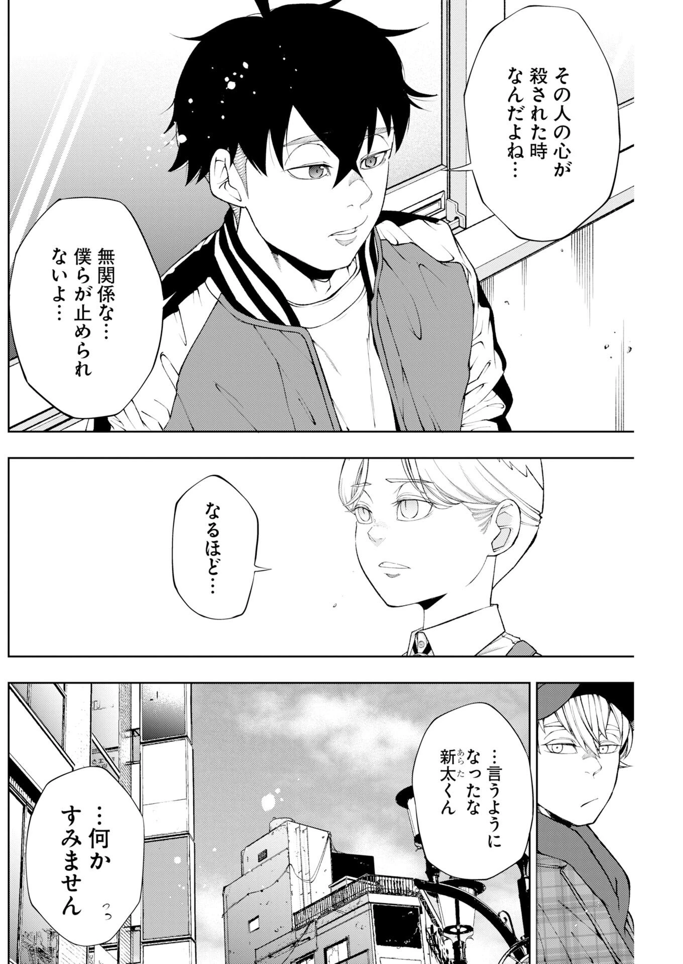 株式会社神かくし 第87話 - 12