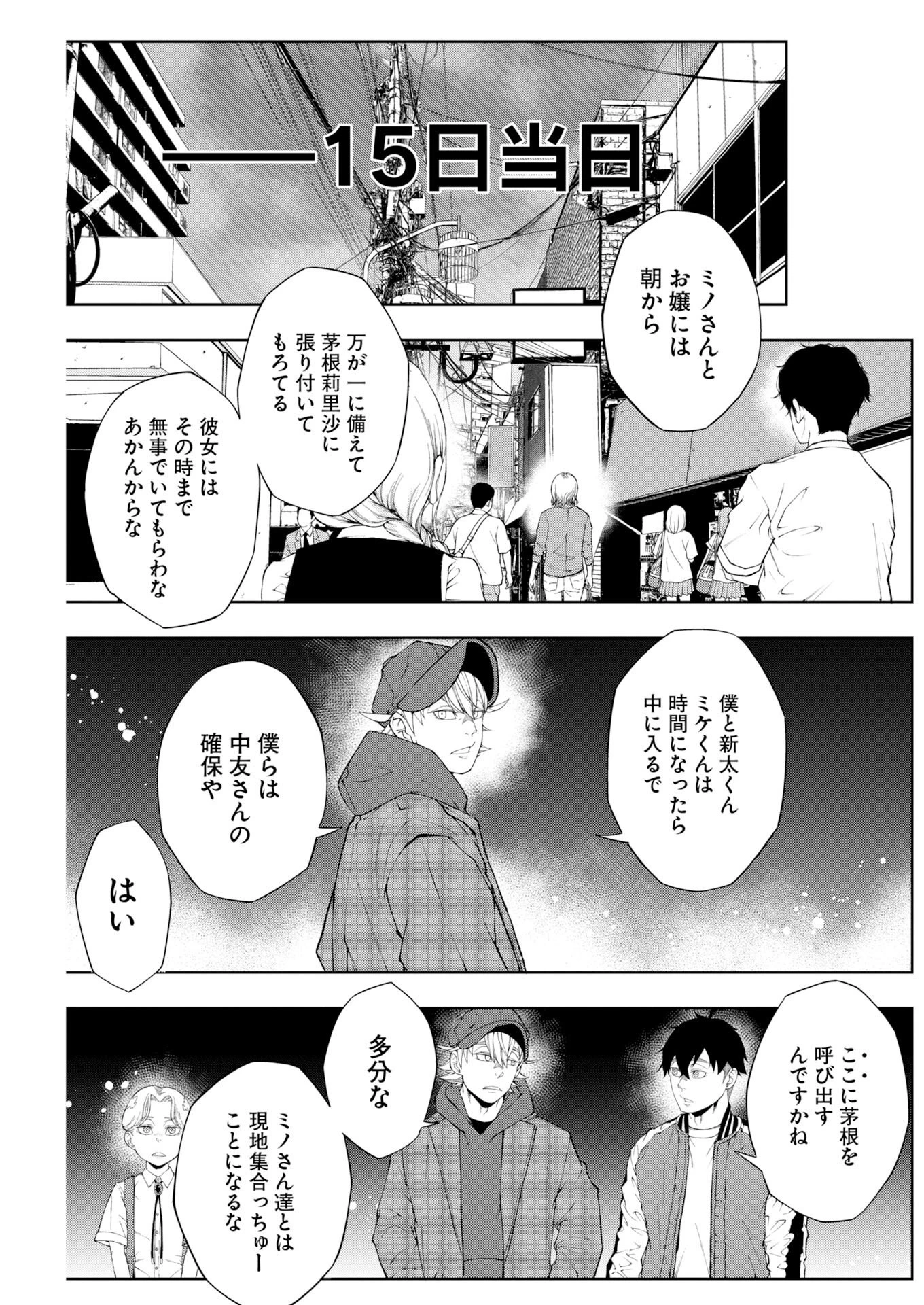 株式会社神かくし 第87話 - 13