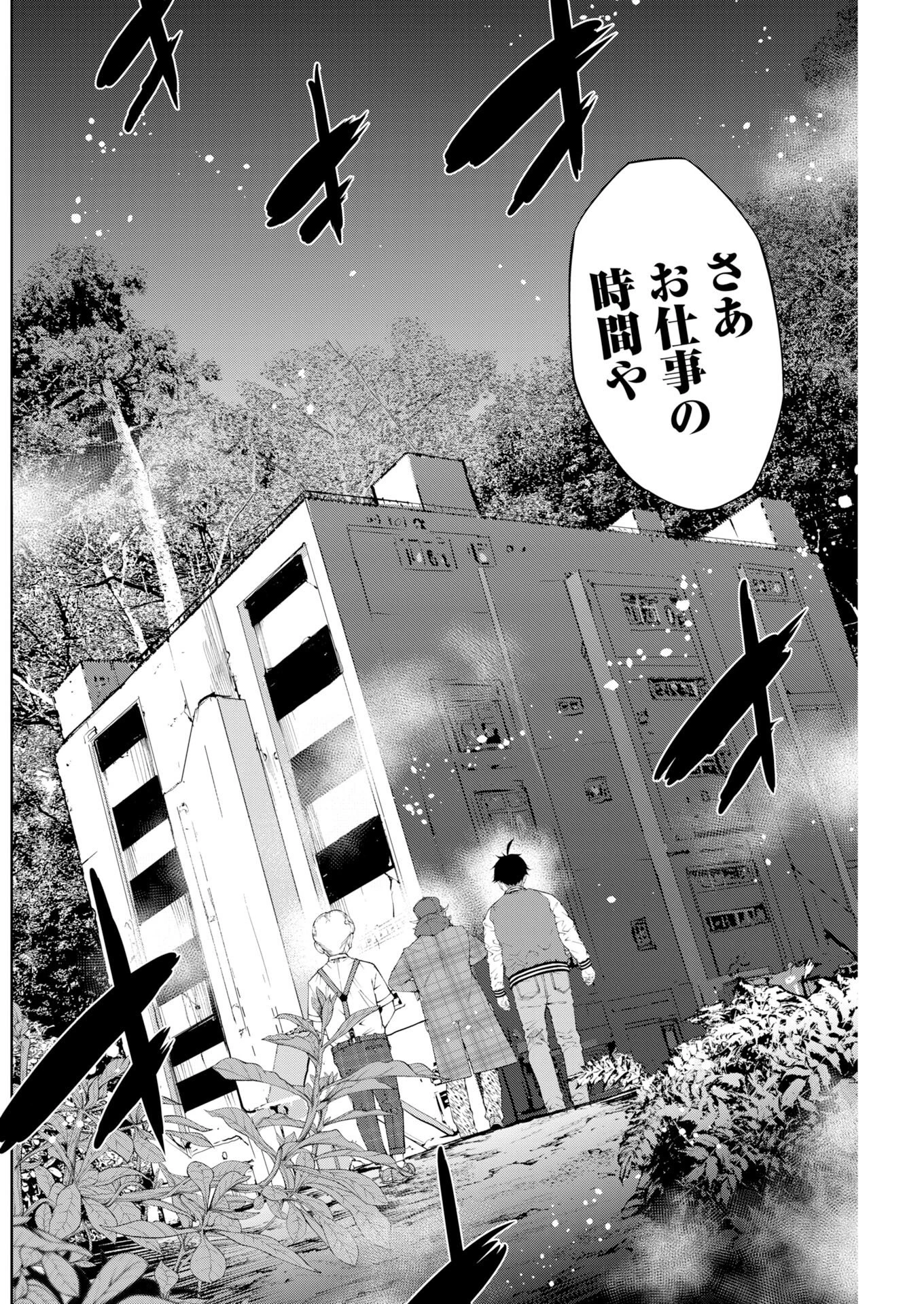 株式会社神かくし 第87話 - 14