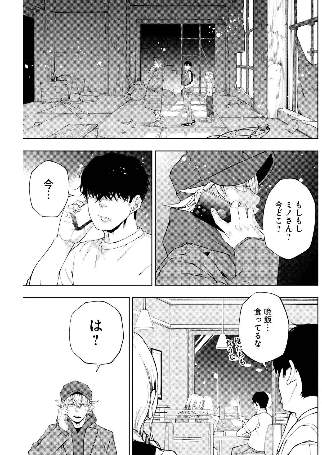 株式会社神かくし 第87話 - 15