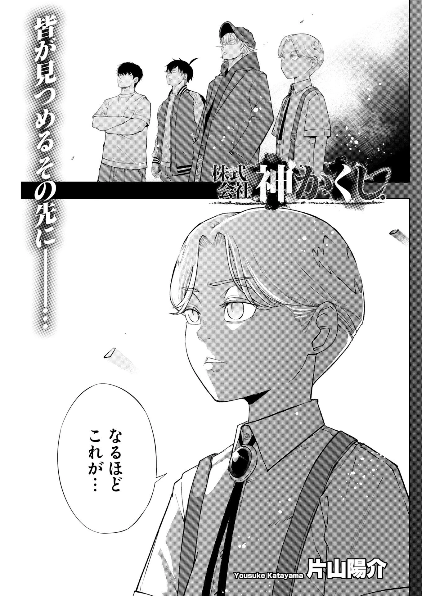 株式会社神かくし 第86話 - 1