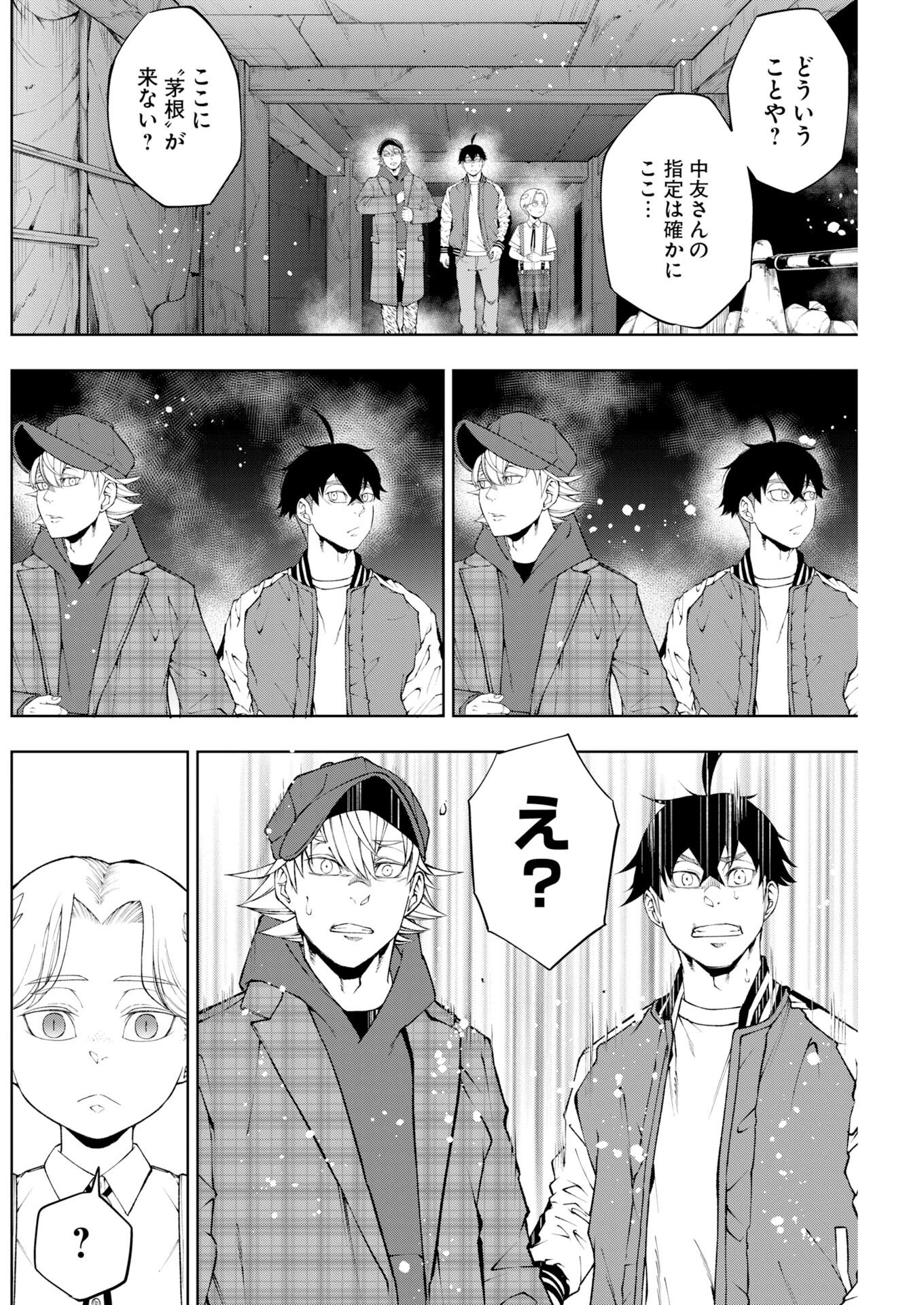 株式会社神かくし 第87話 - 16