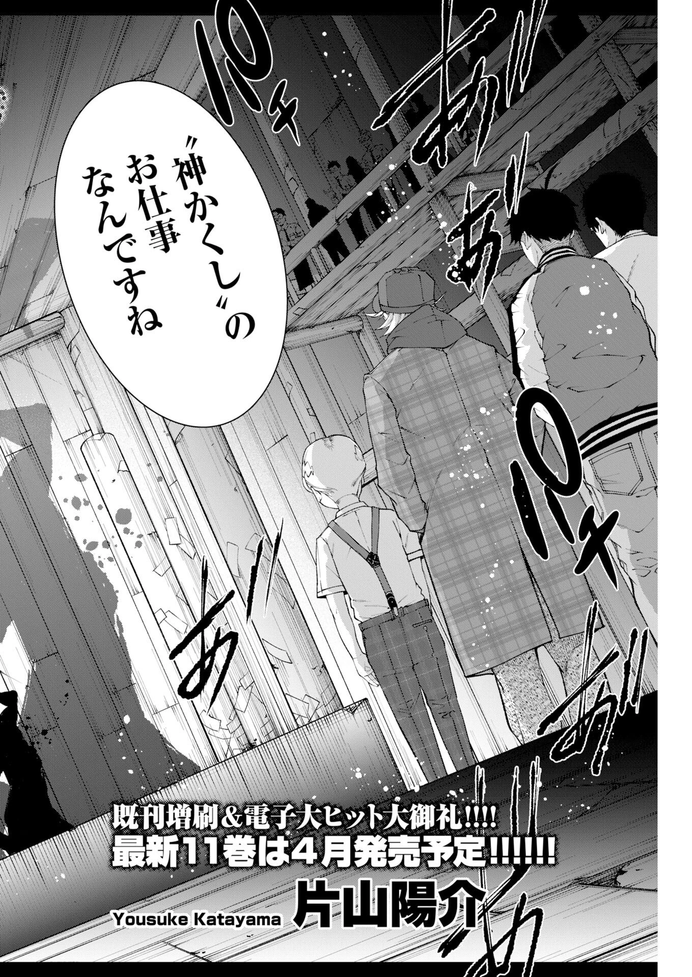 株式会社神かくし 第86話 - 2