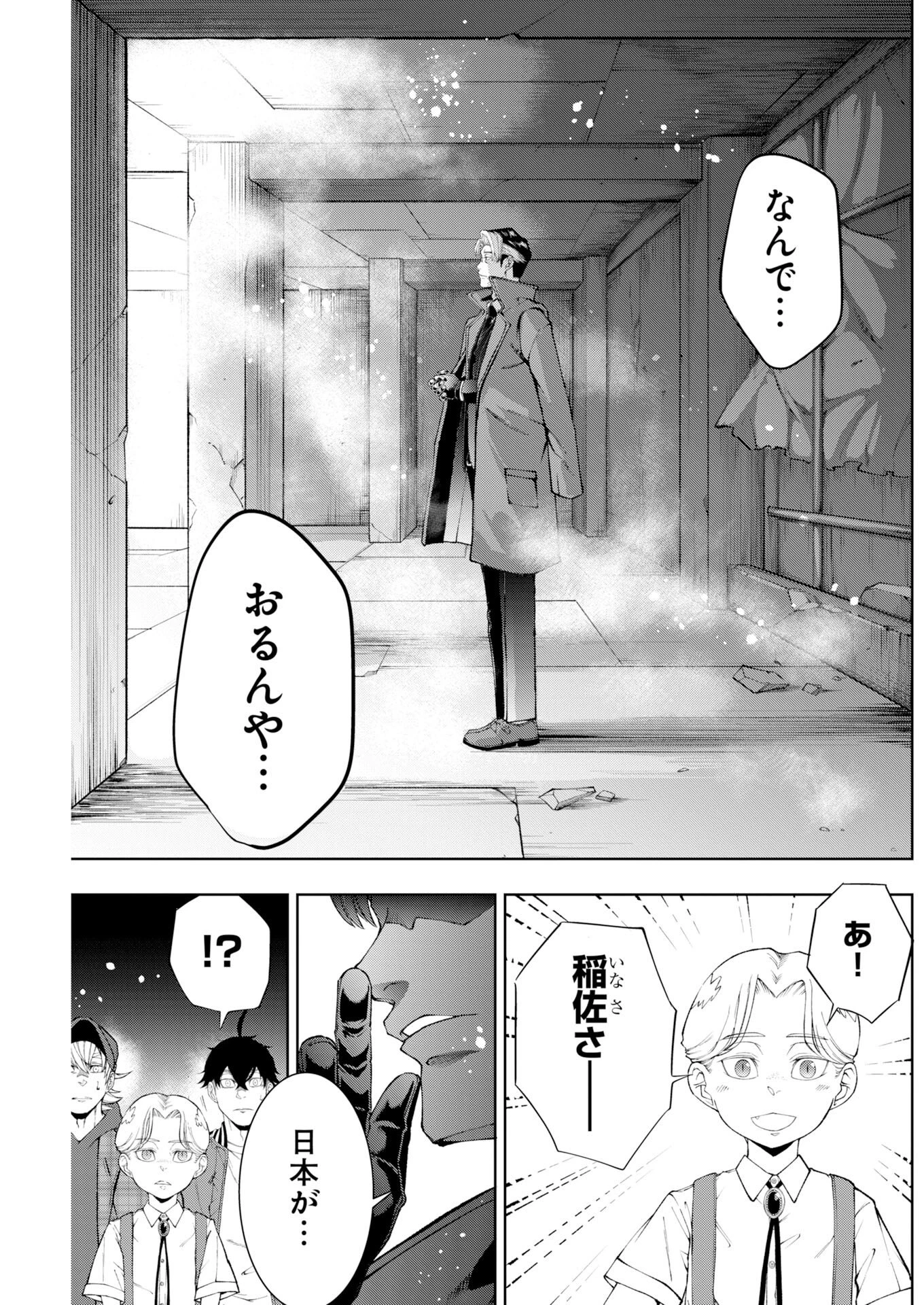 株式会社神かくし 第87話 - 17
