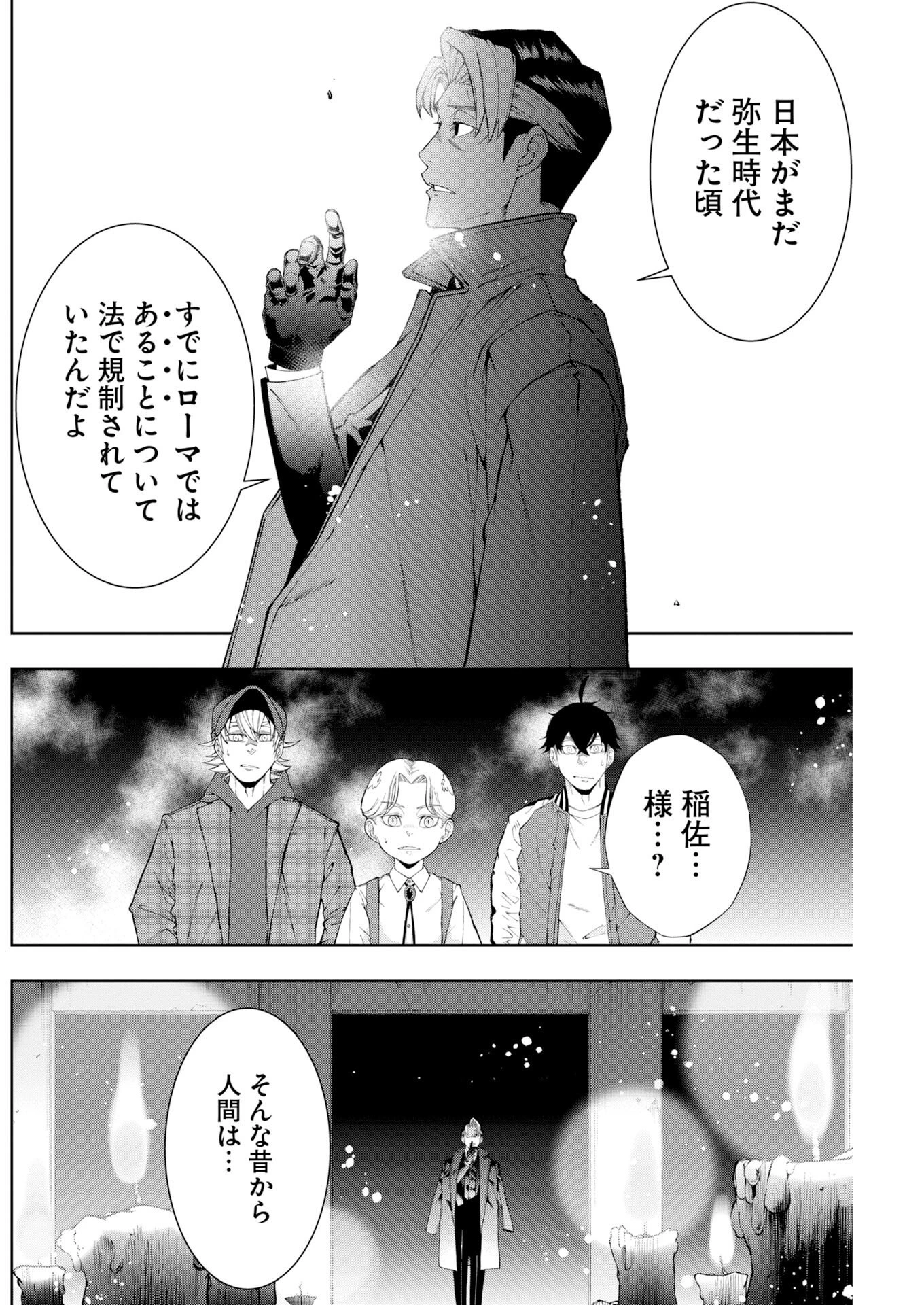 株式会社神かくし 第87話 - 18