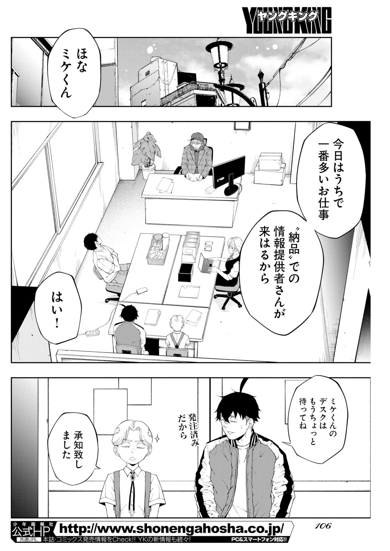 株式会社神かくし 第86話 - 4