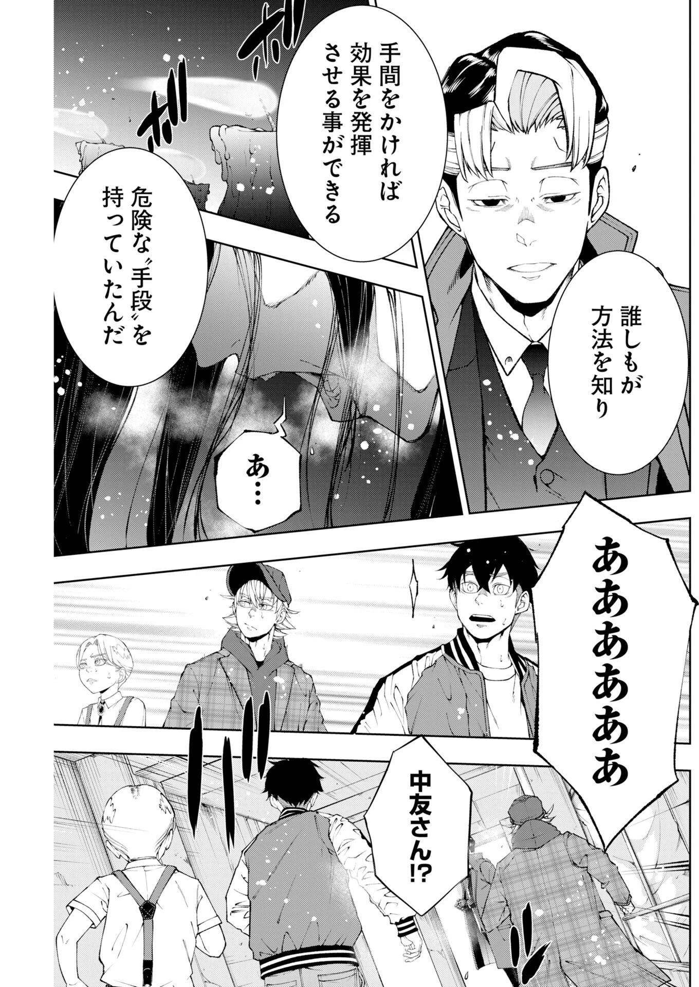 株式会社神かくし 第87話 - 19