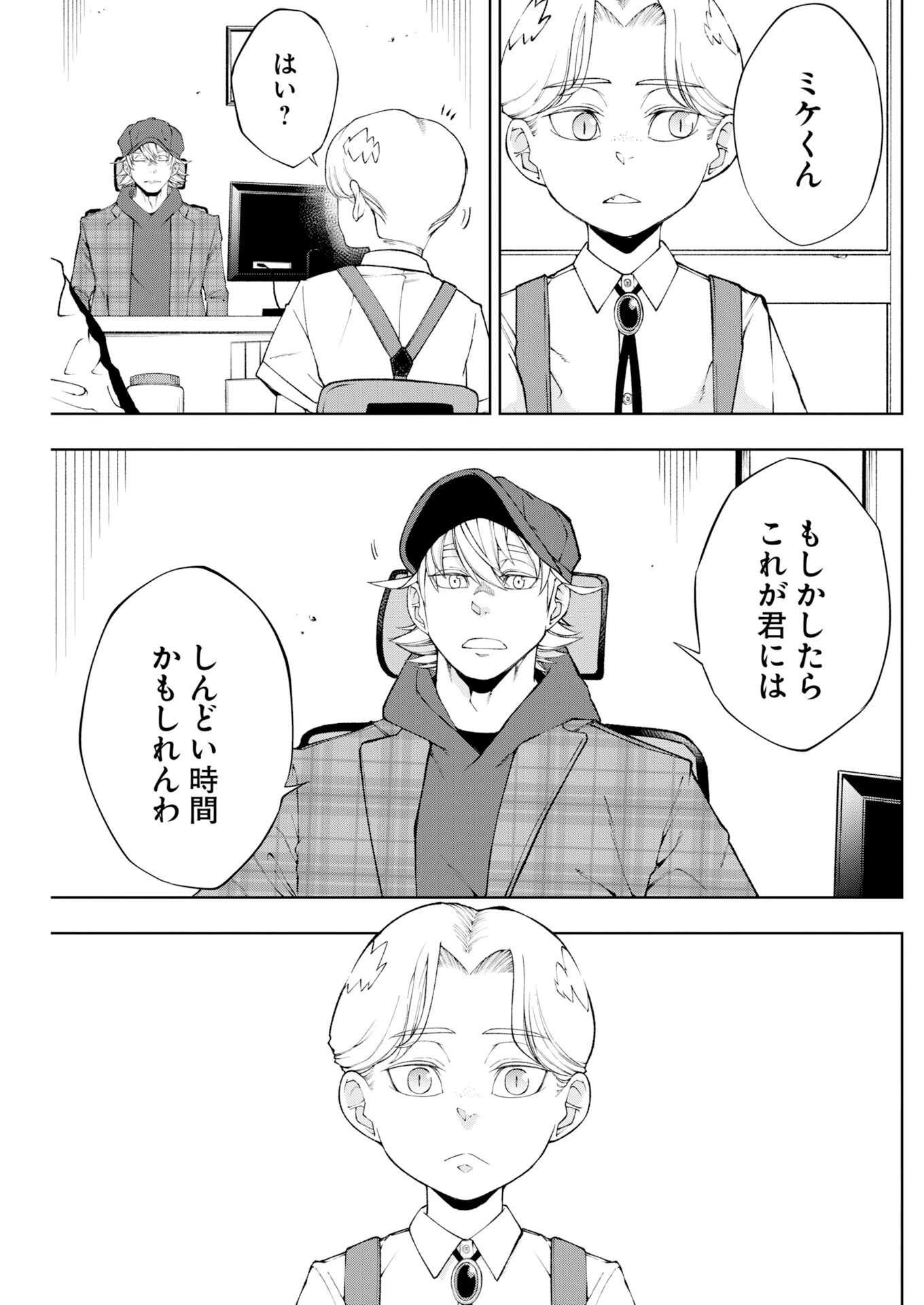 株式会社神かくし 第86話 - 5