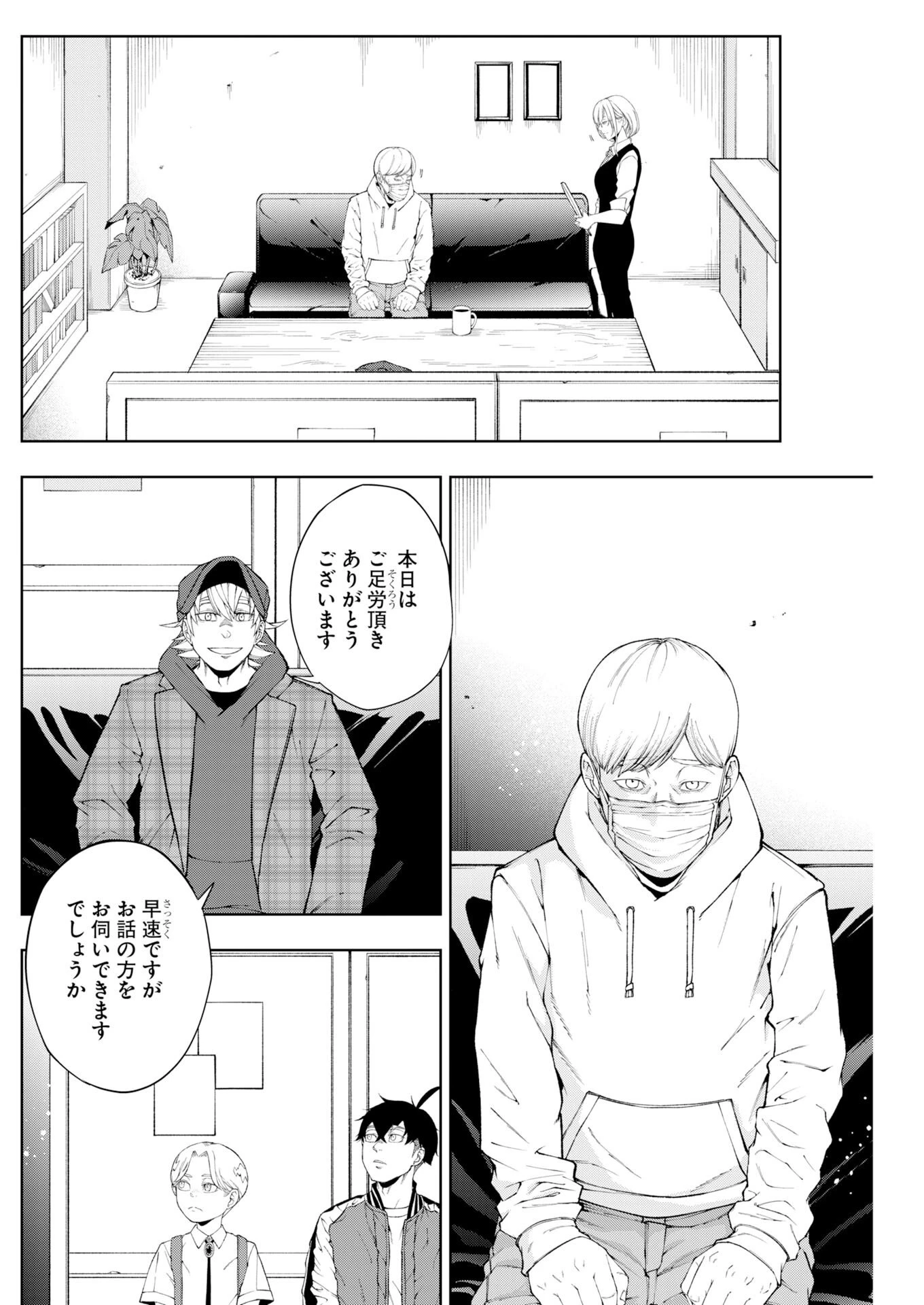 株式会社神かくし 第86話 - 6