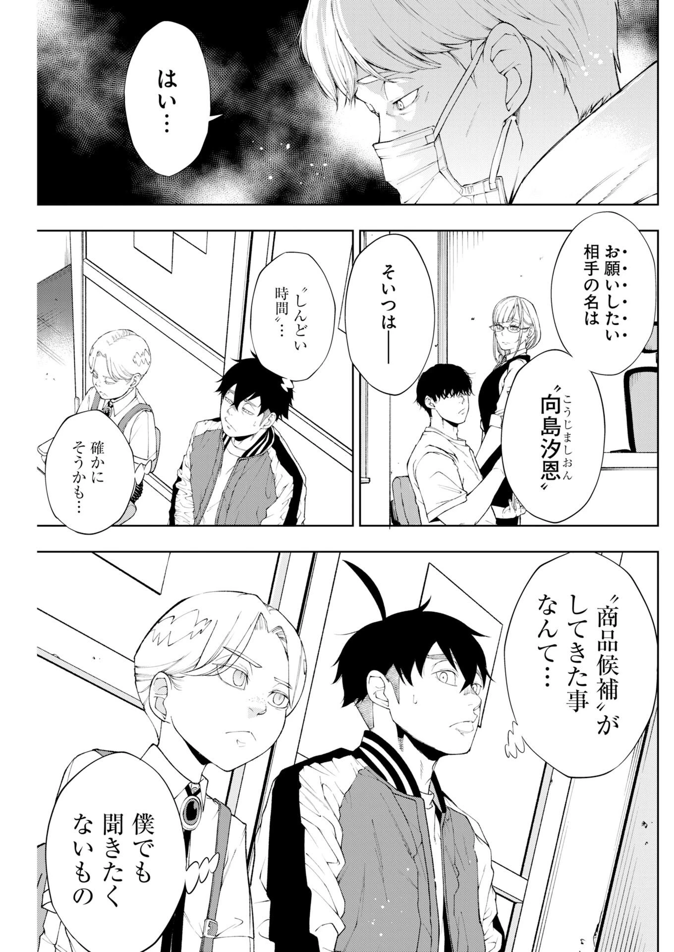 株式会社神かくし 第86話 - 7