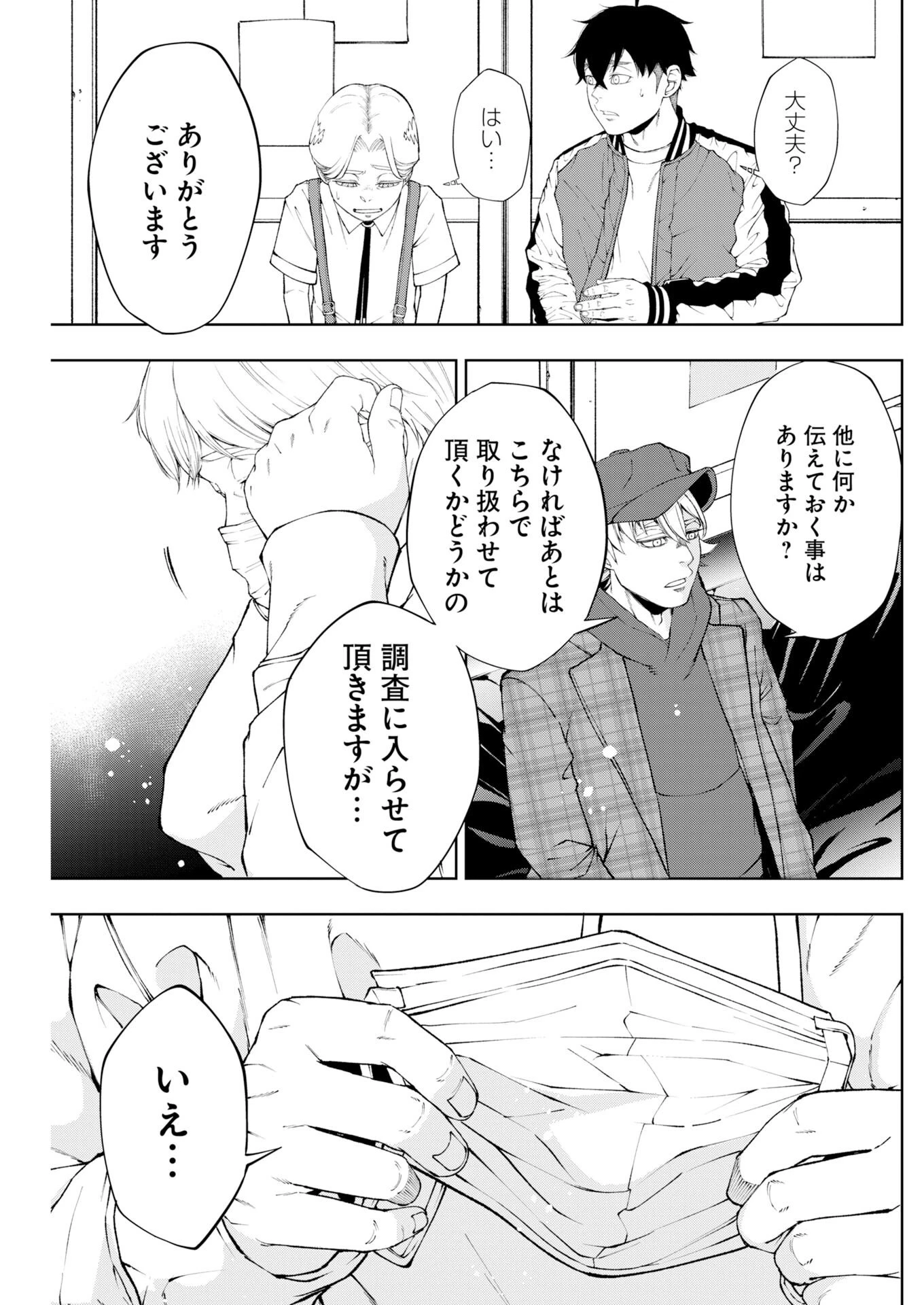 株式会社神かくし 第86話 - 9