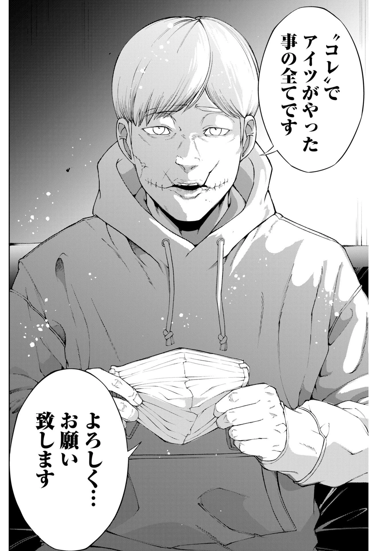 株式会社神かくし 第86話 - 10
