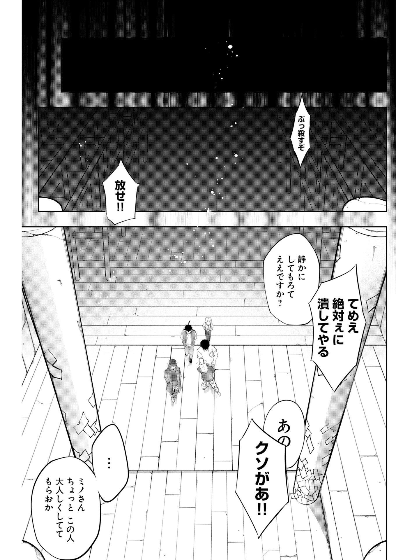 株式会社神かくし 第86話 - 11