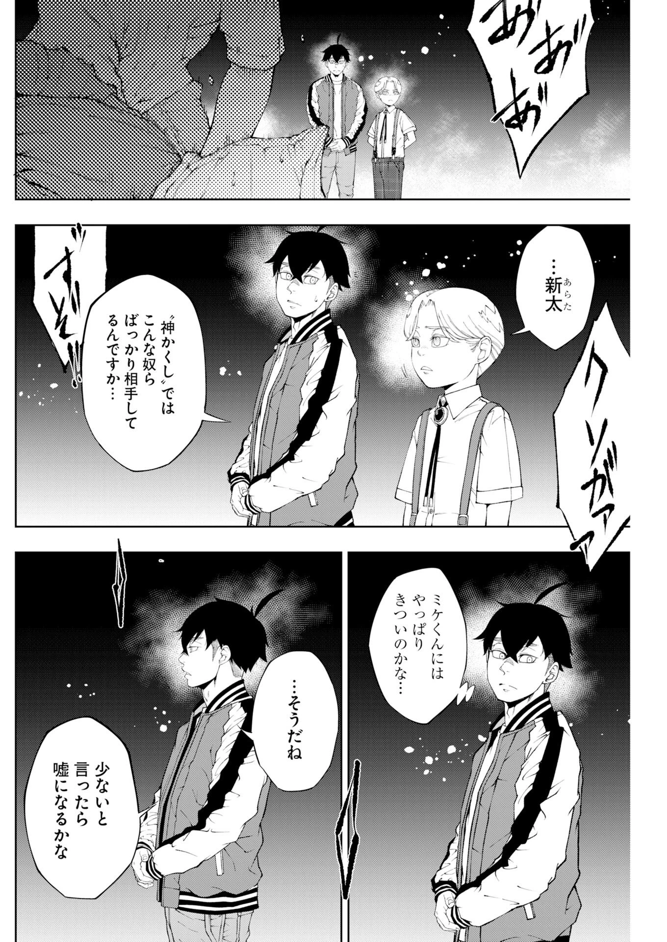 株式会社神かくし 第86話 - 12