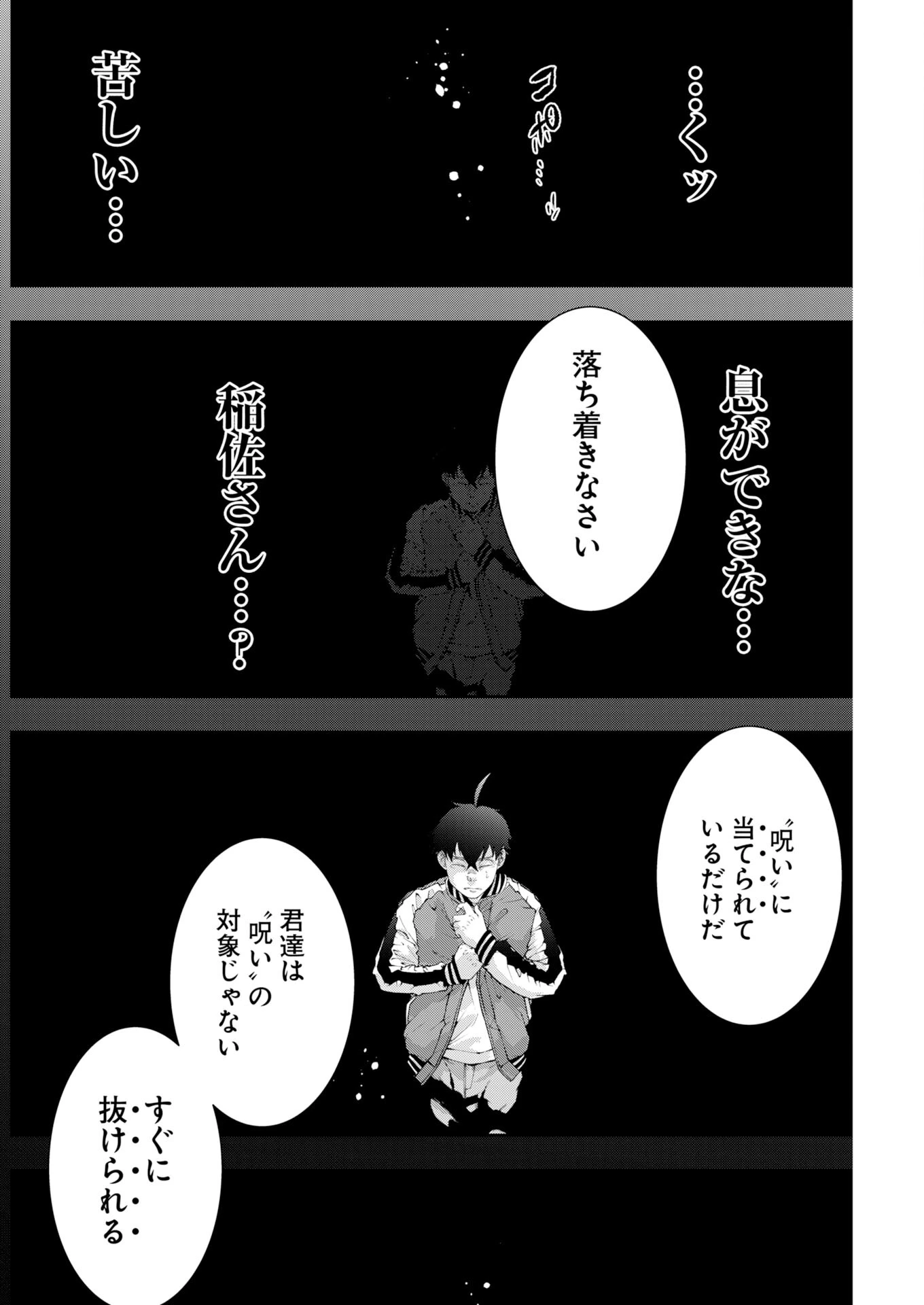 株式会社神かくし 第87話 - 26