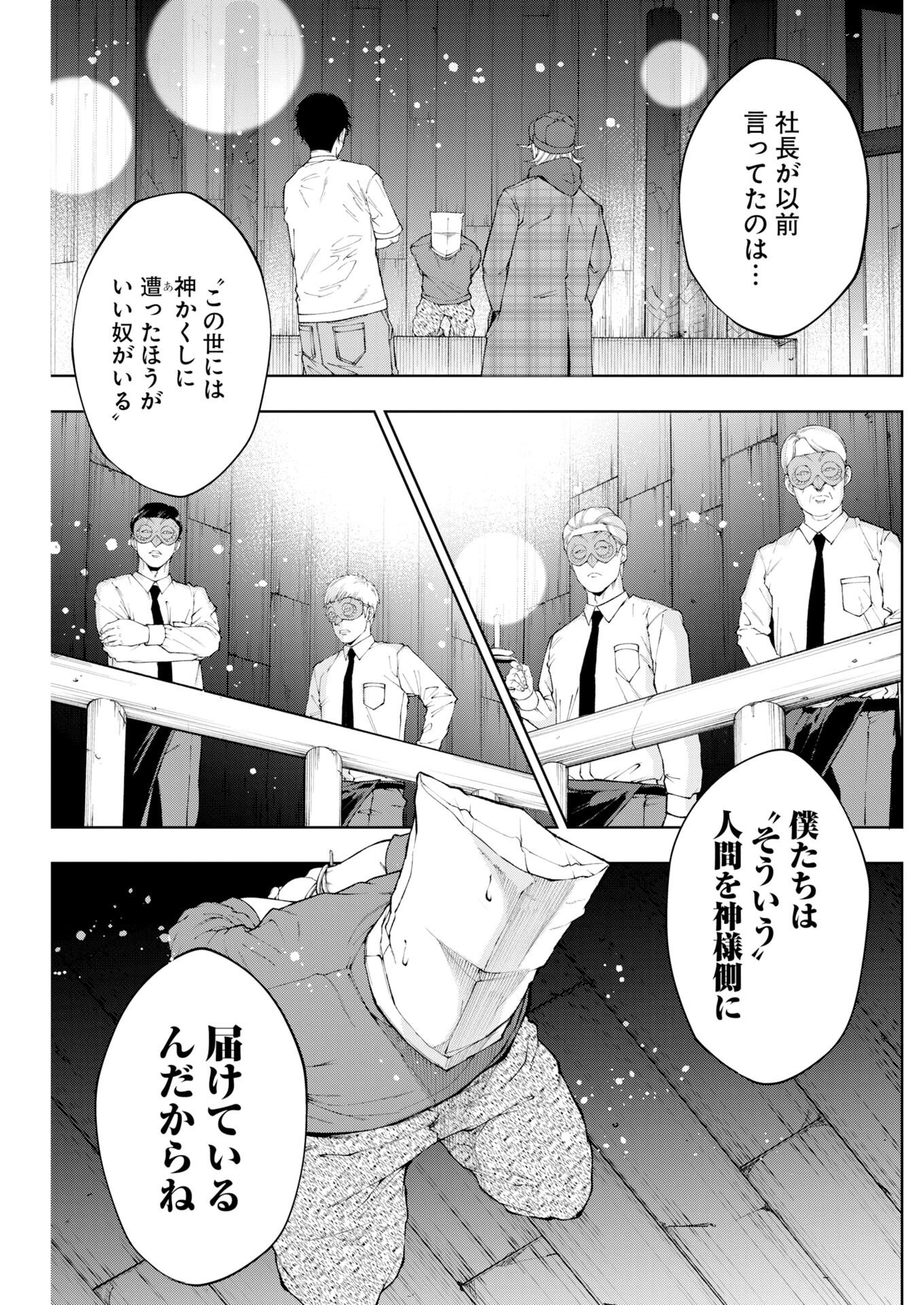 株式会社神かくし 第86話 - 13