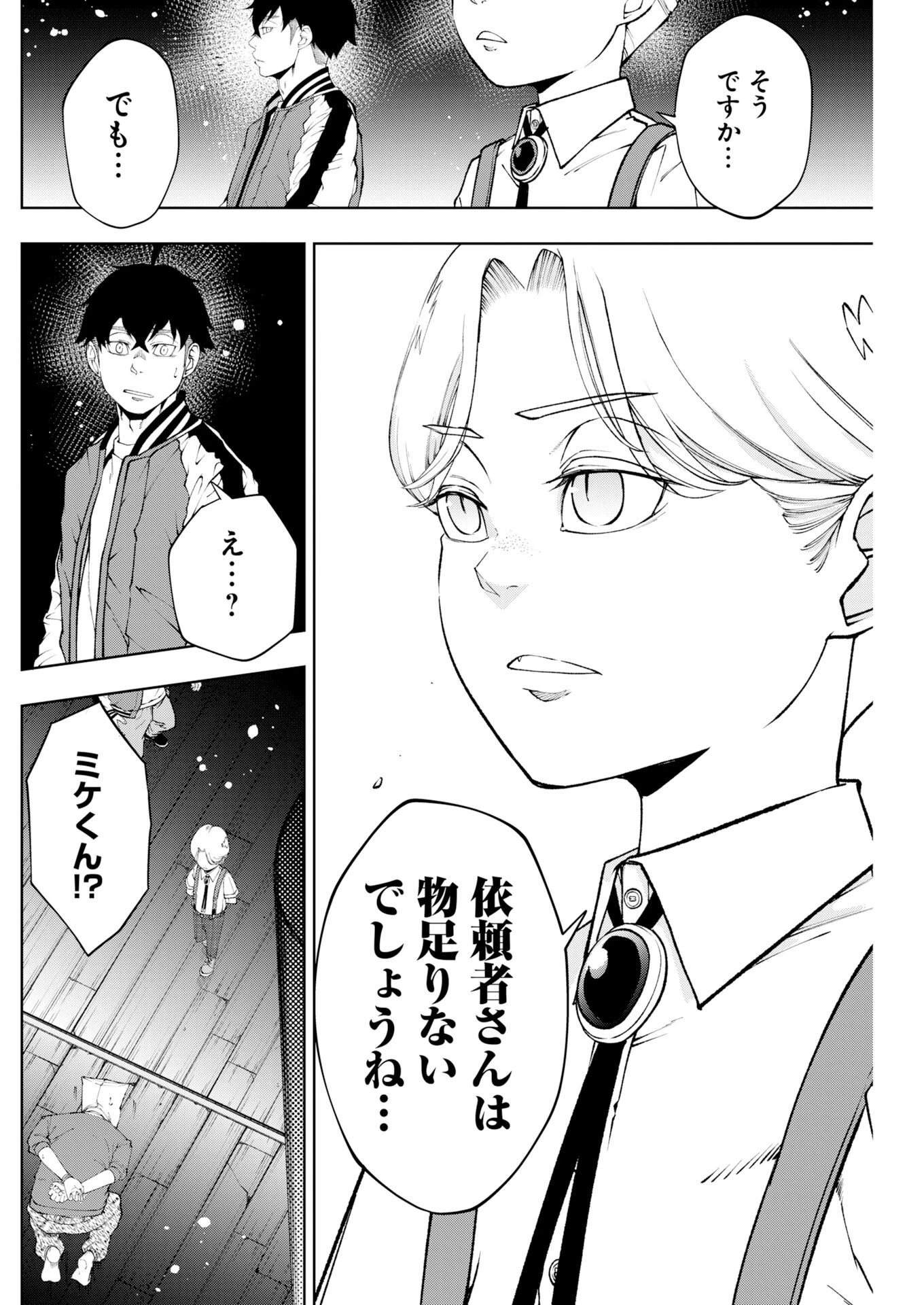 株式会社神かくし 第86話 - 14