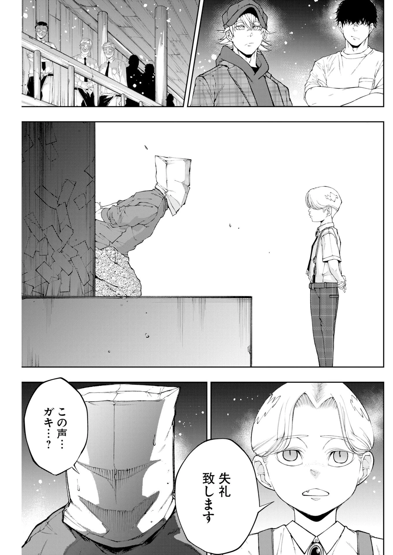 株式会社神かくし 第86話 - 15