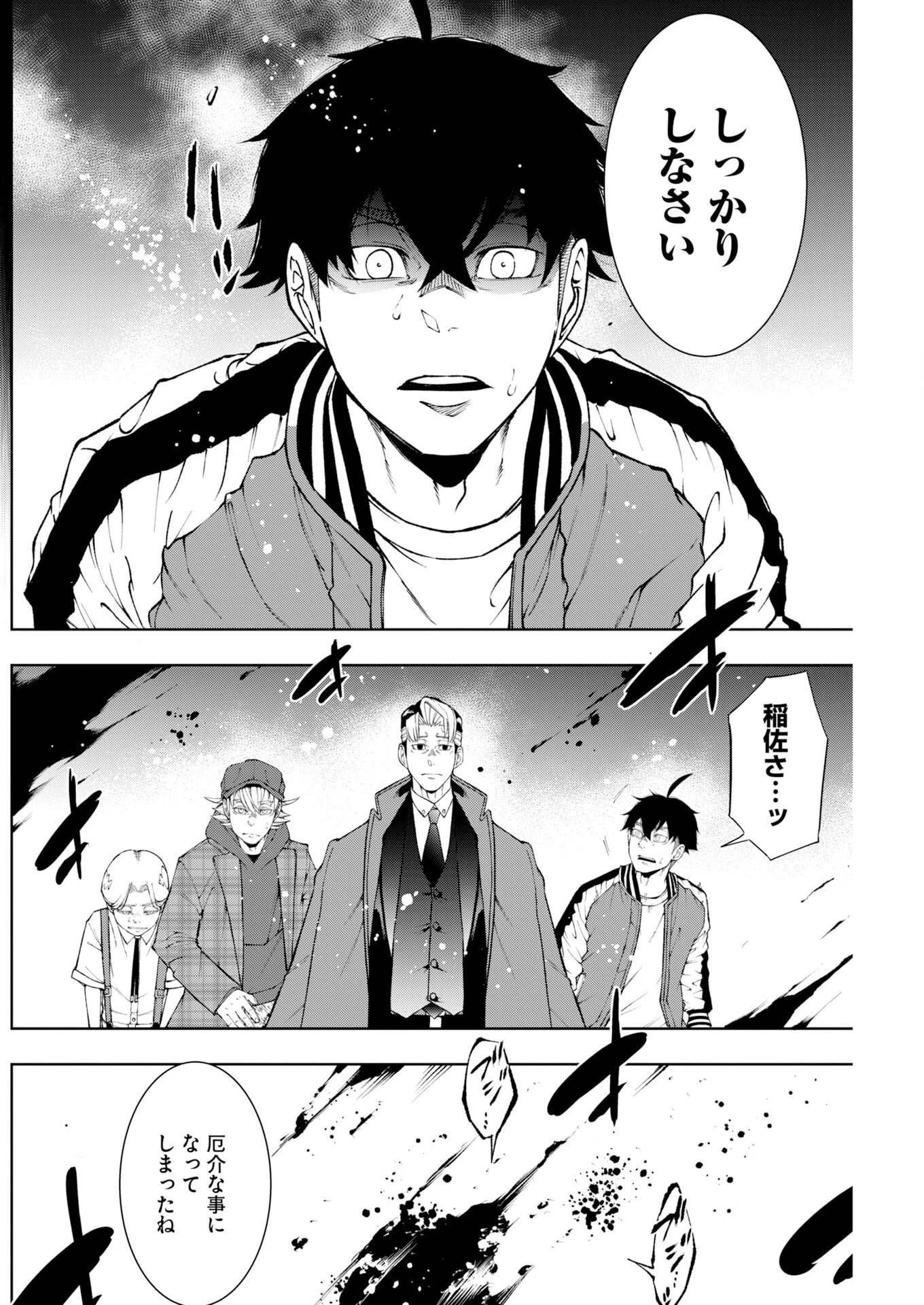 株式会社神かくし 第87話 - 30