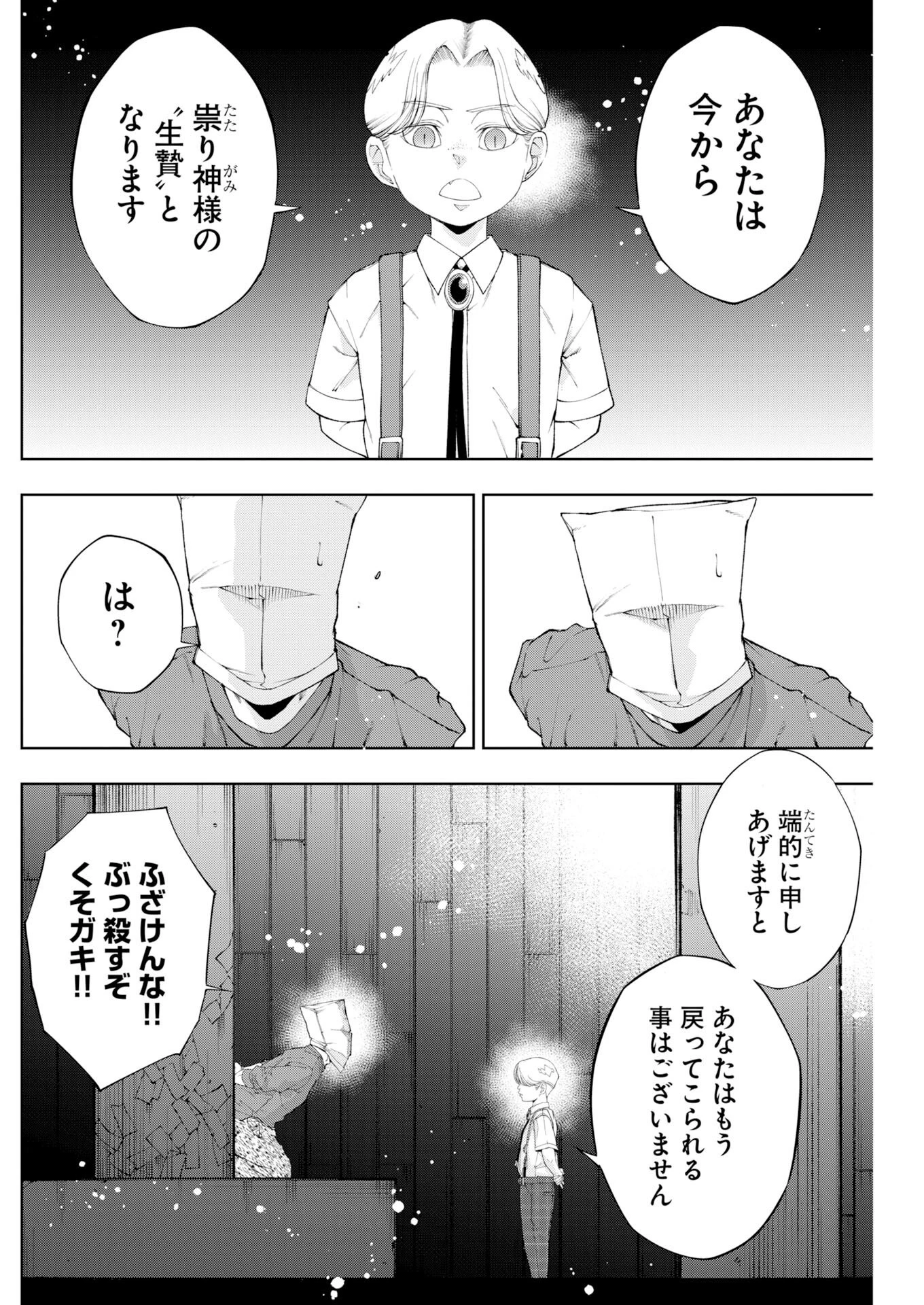 株式会社神かくし 第86話 - 16
